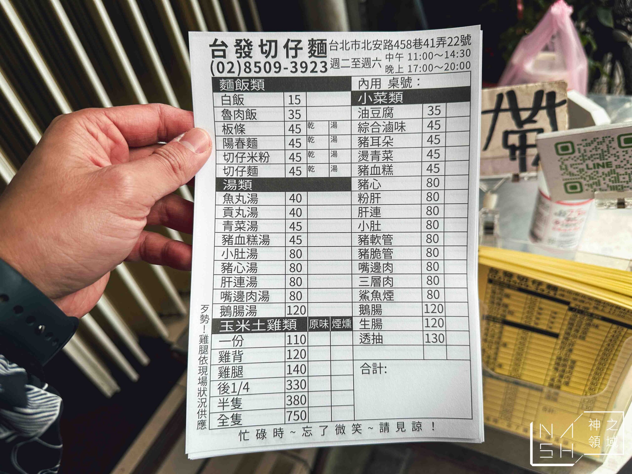 台發切仔麵