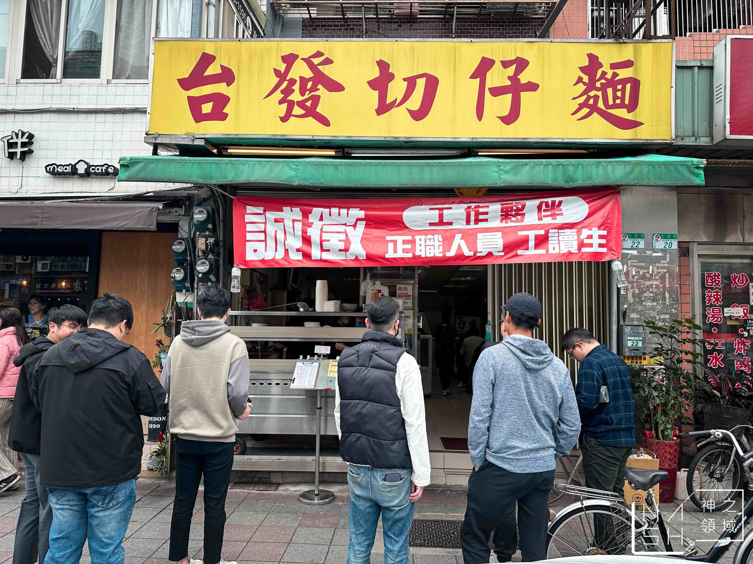 台發切仔麵