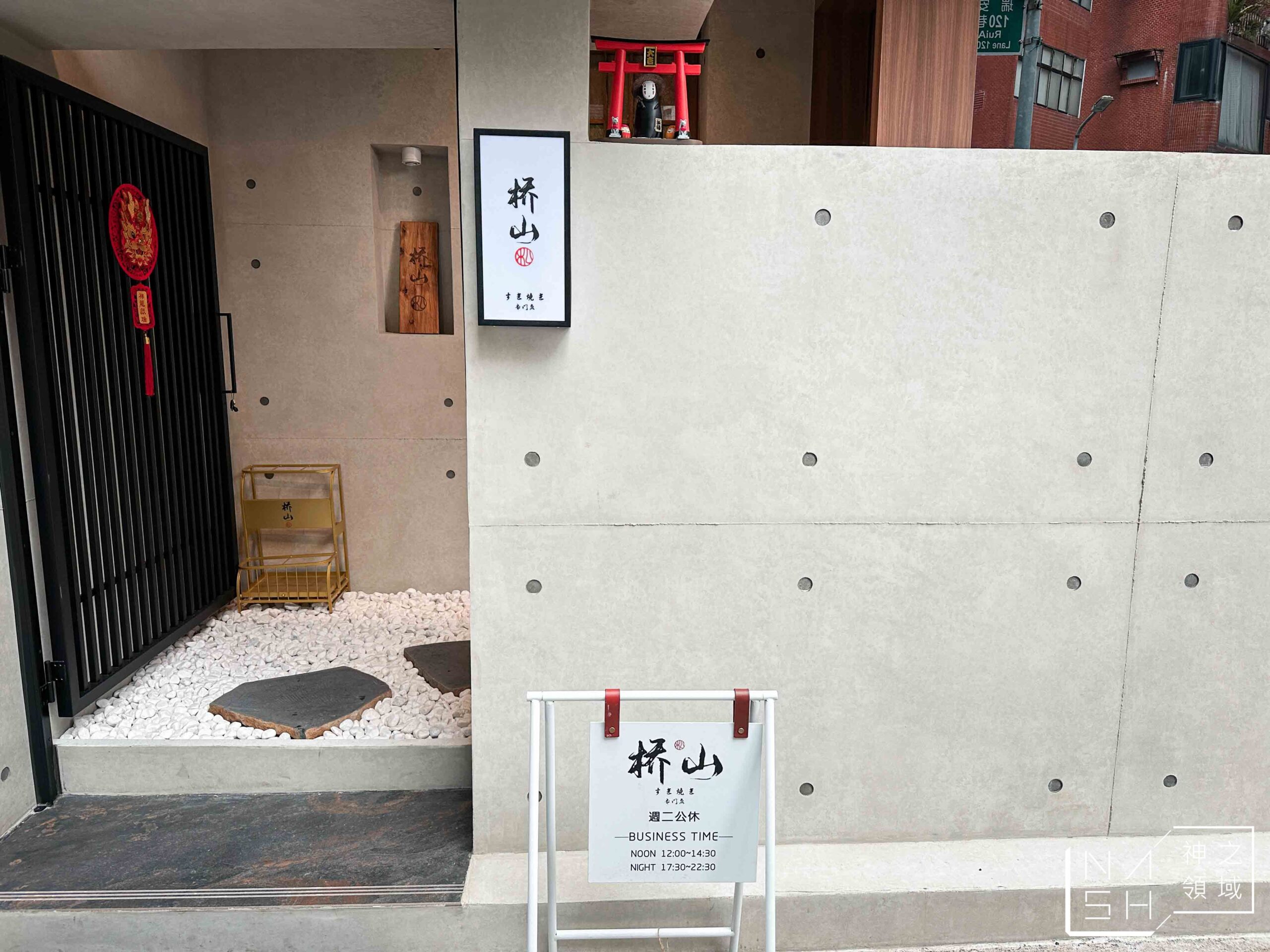 橋山壽喜燒