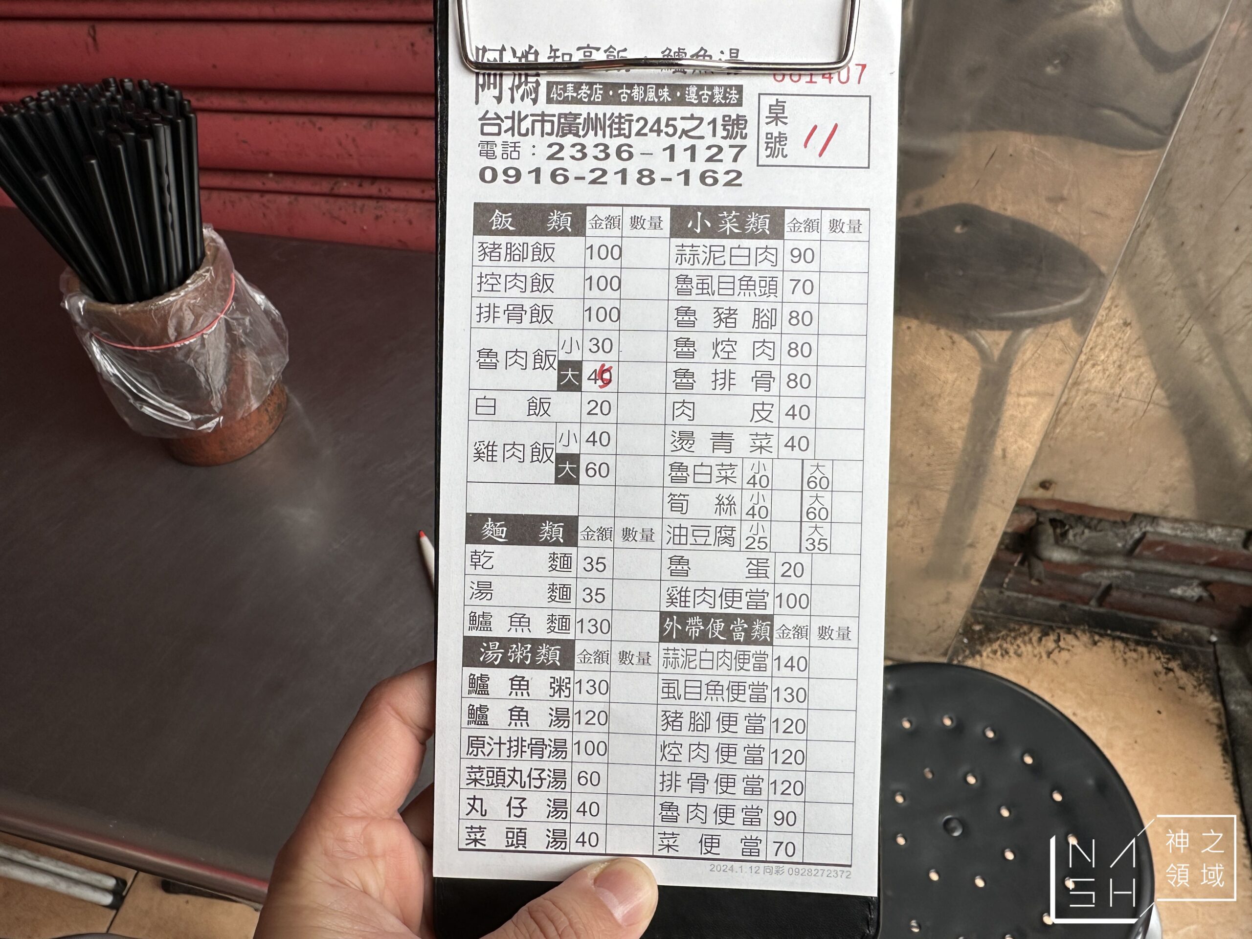 阿鴻知高飯小吃店