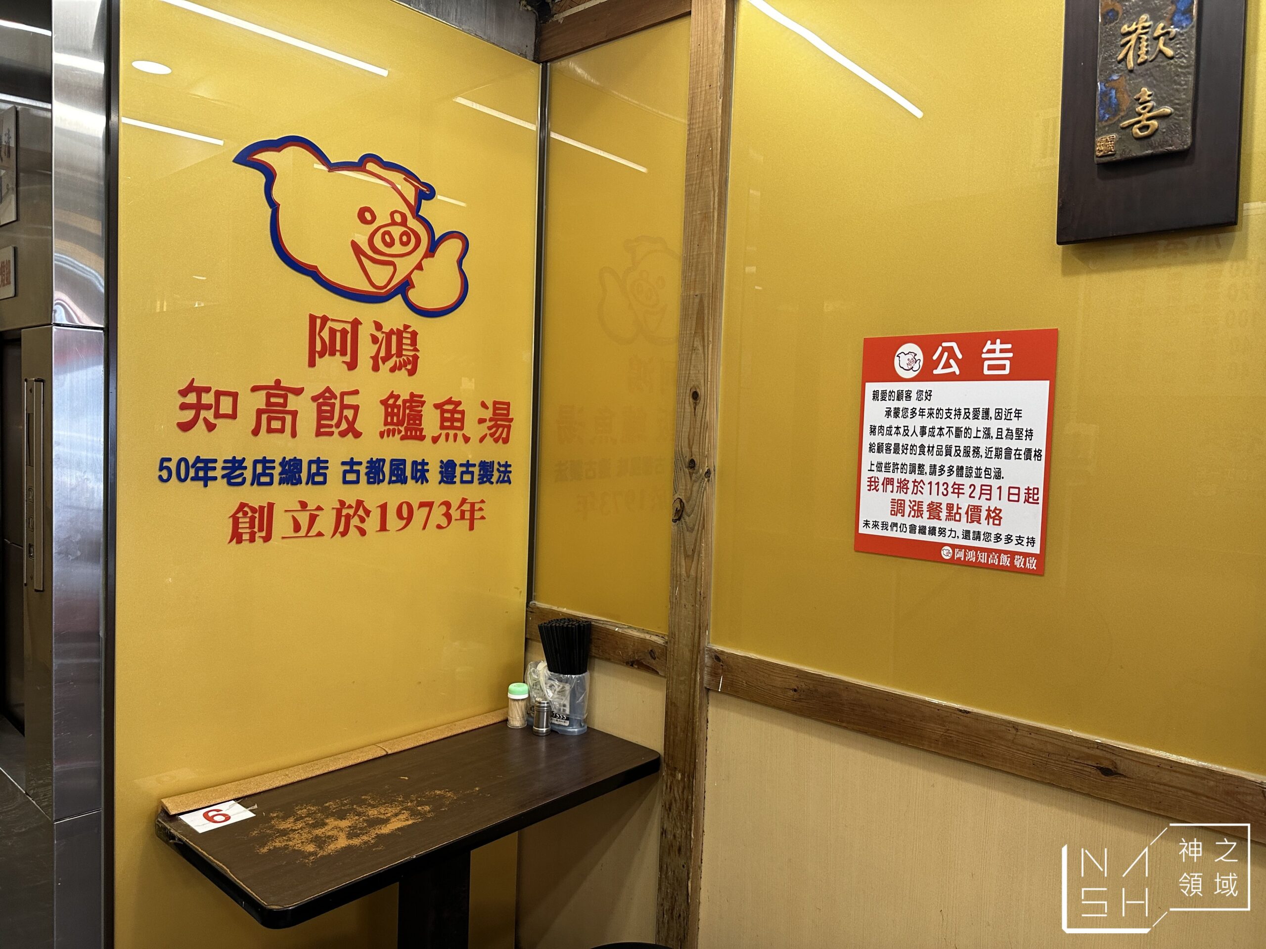 阿鴻知高飯小吃店