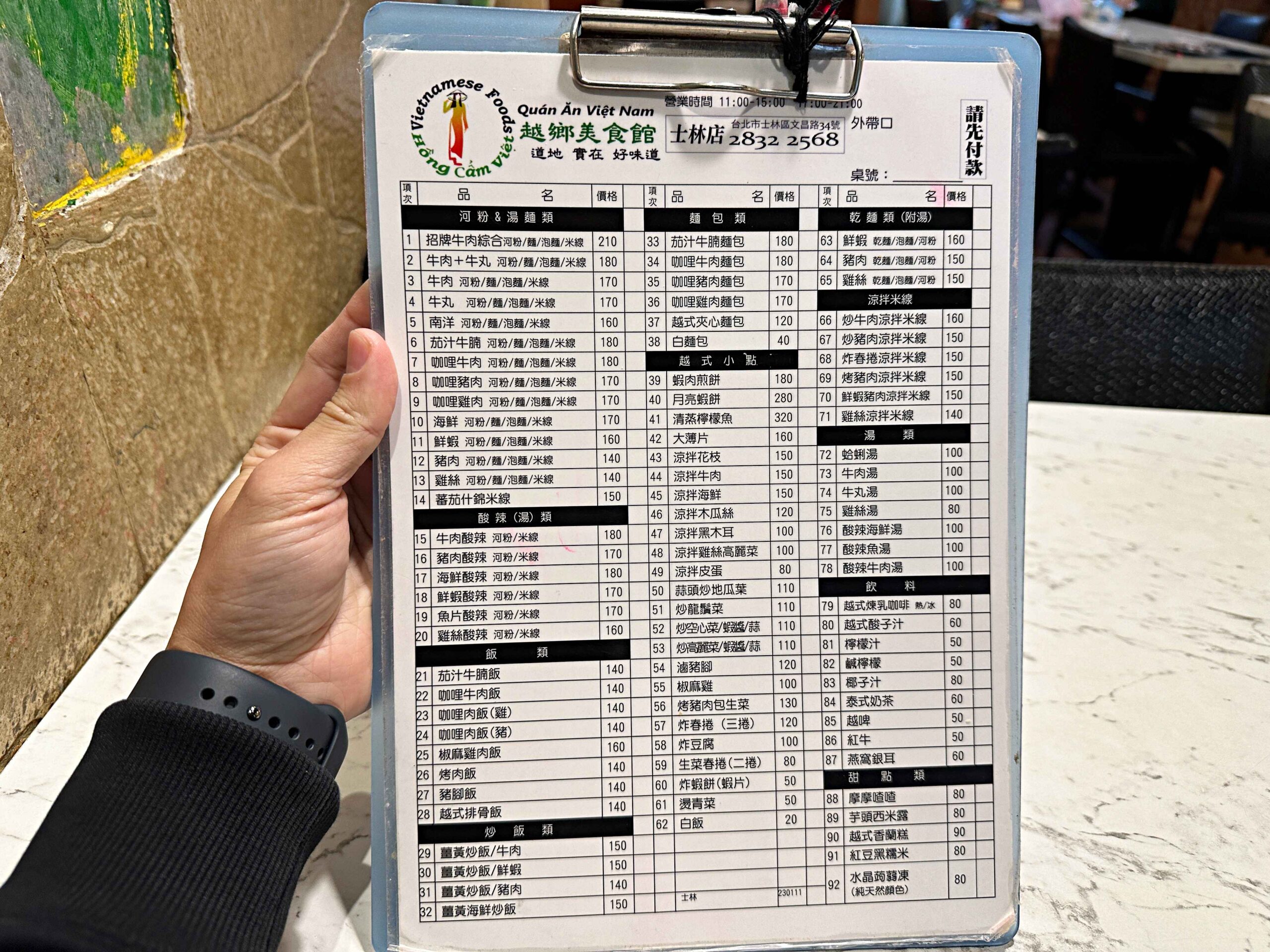 越鄉美食館