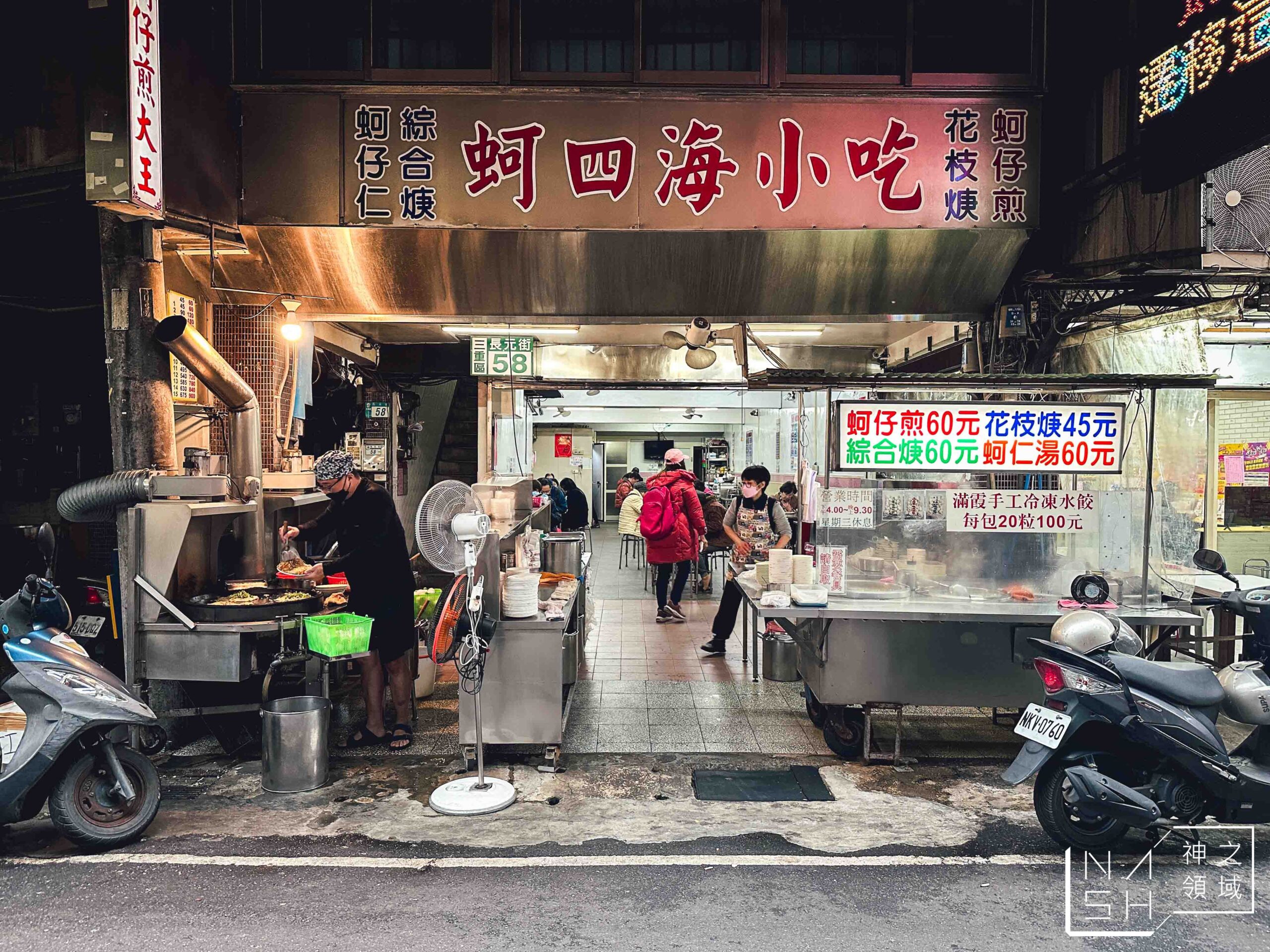 蚵四海小吃