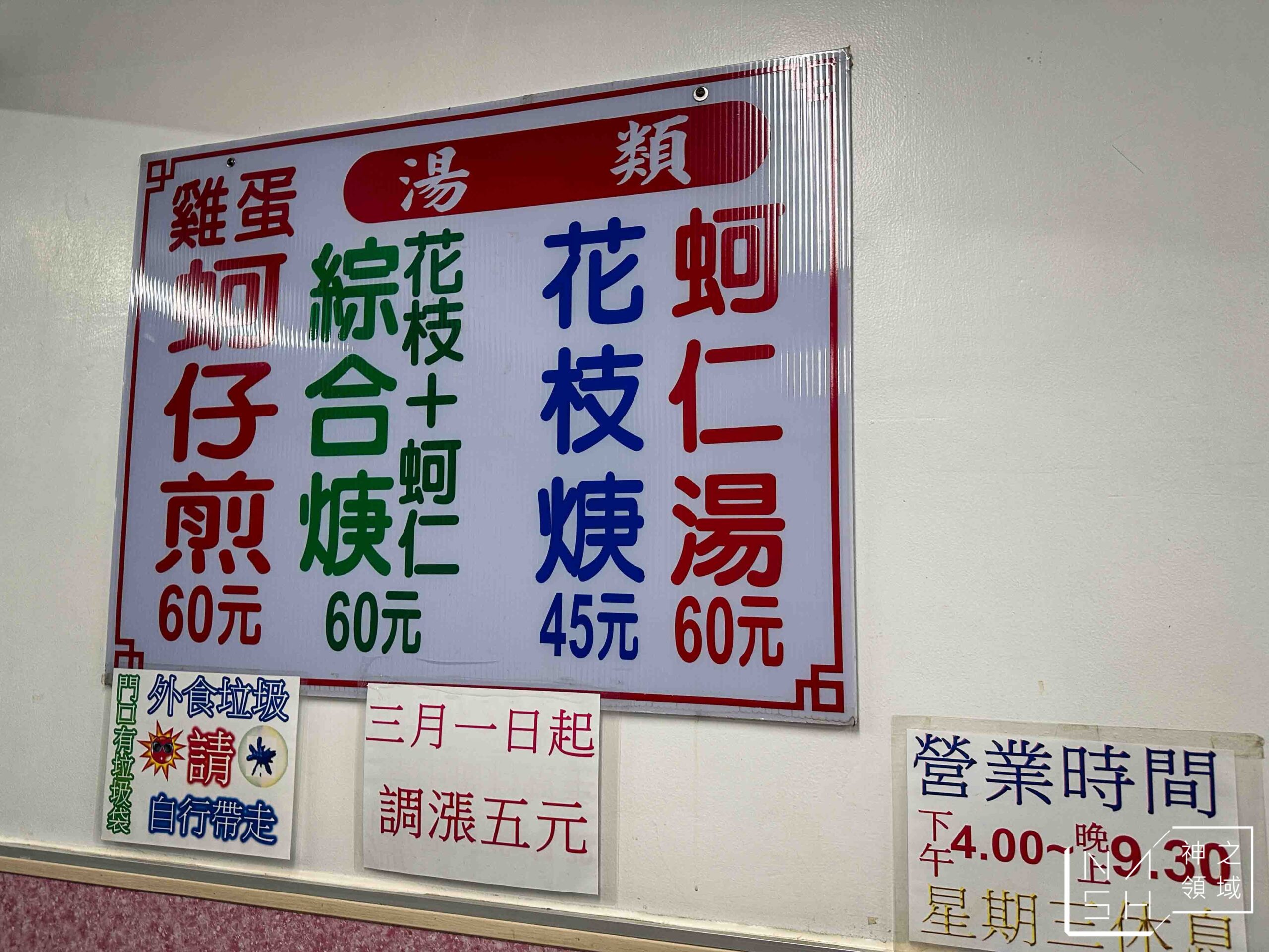 蚵四海小吃