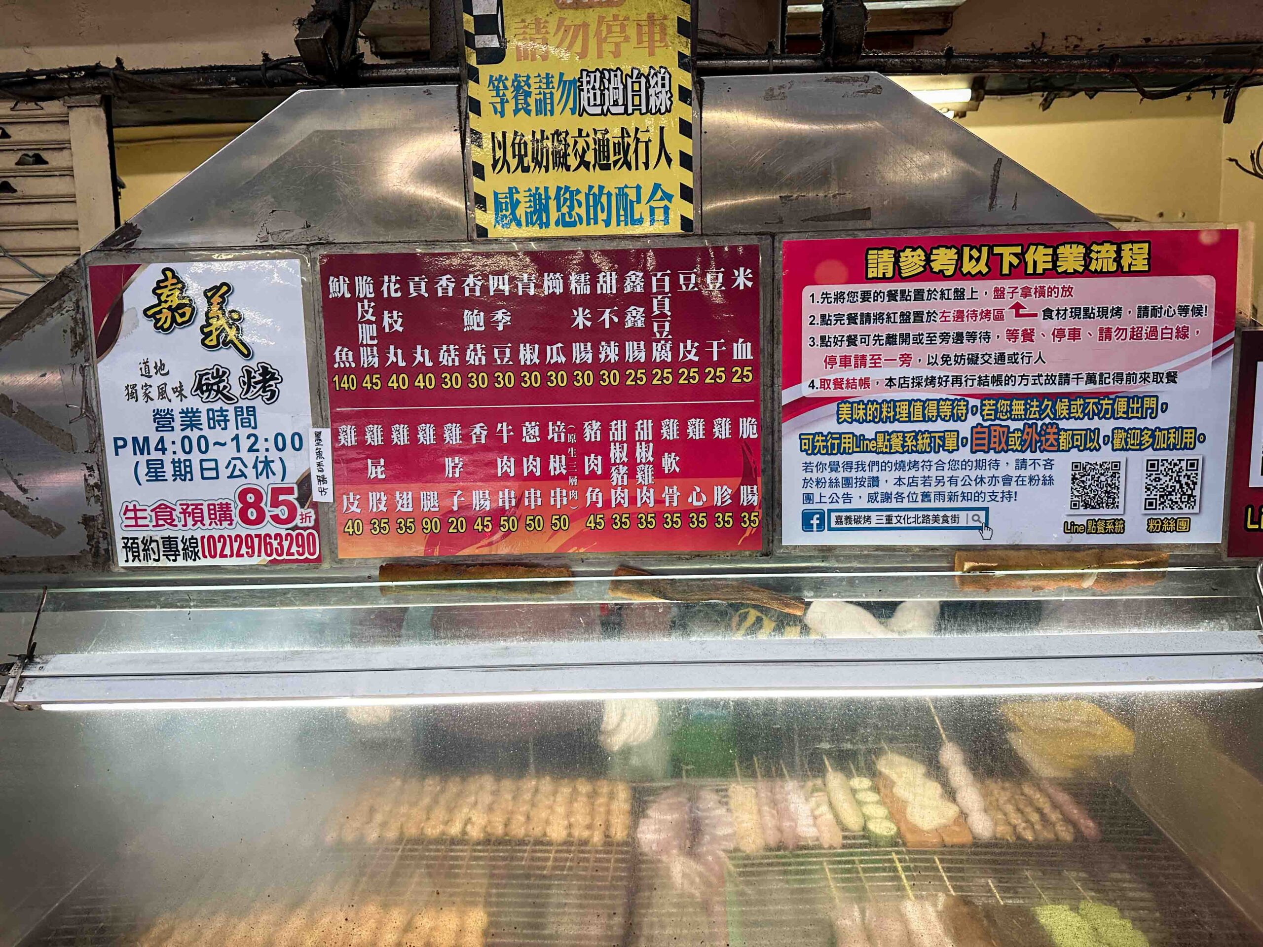 嘉義碳烤