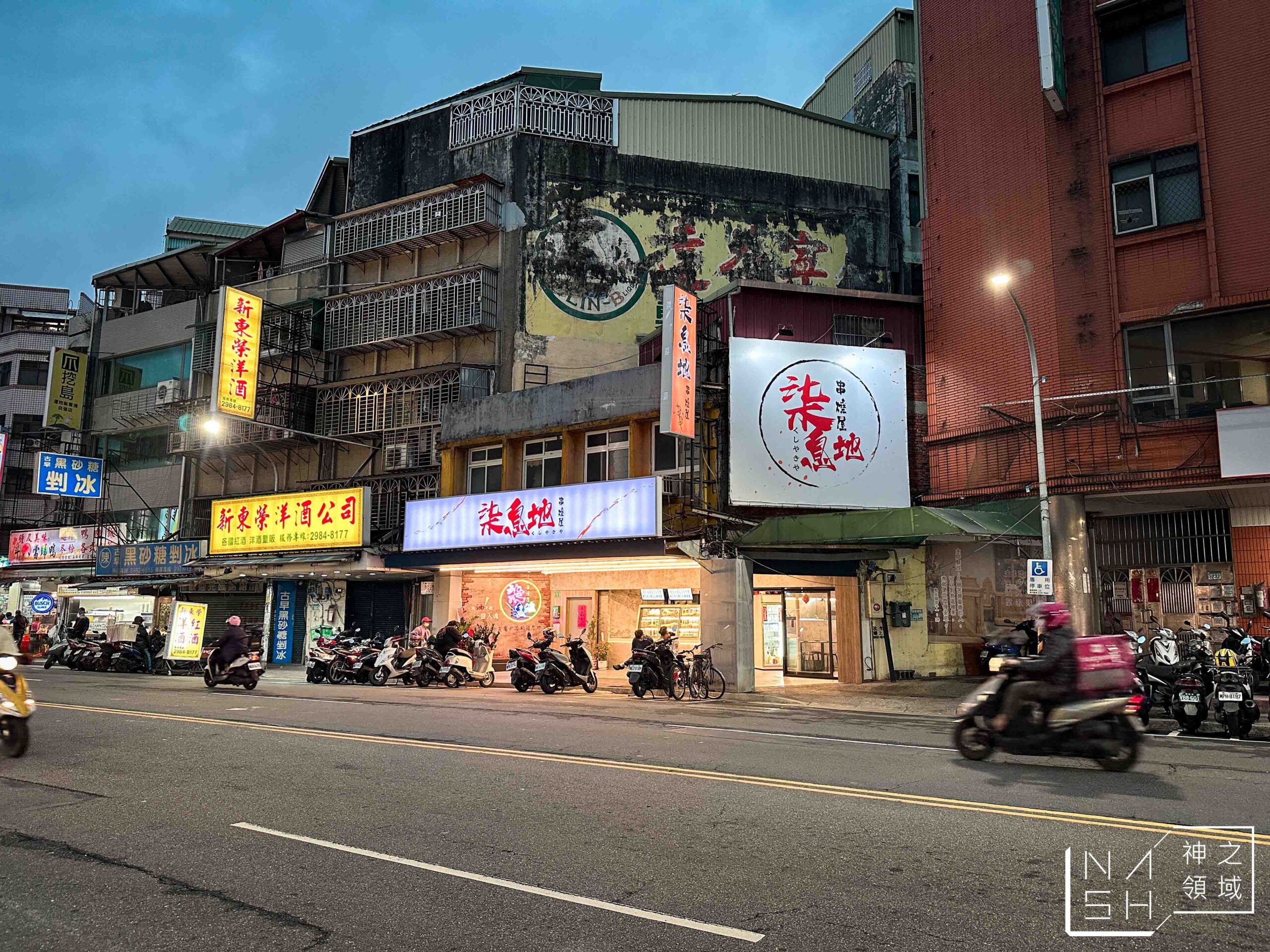 柒息地三重自強店
