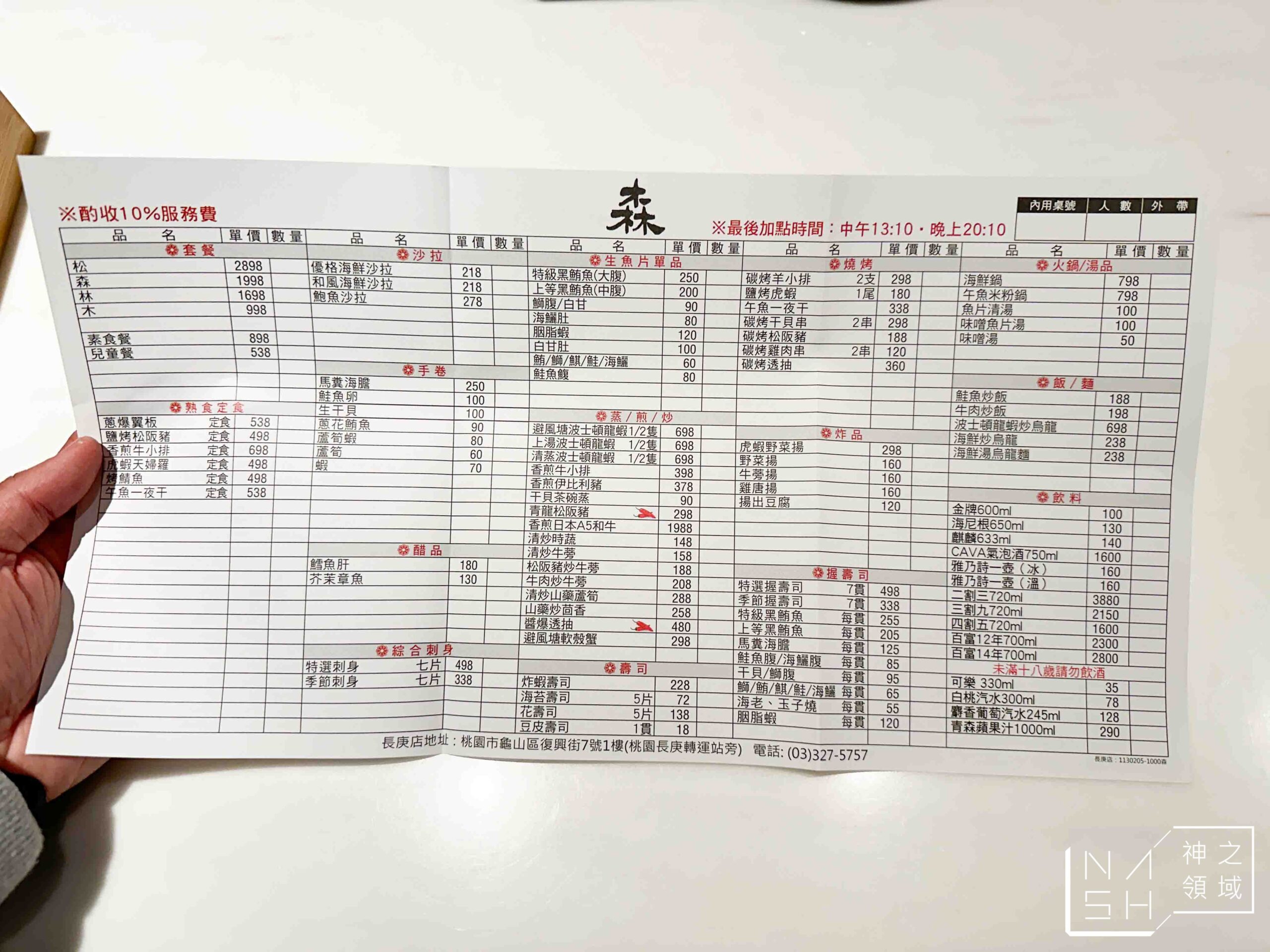 森料理長庚店