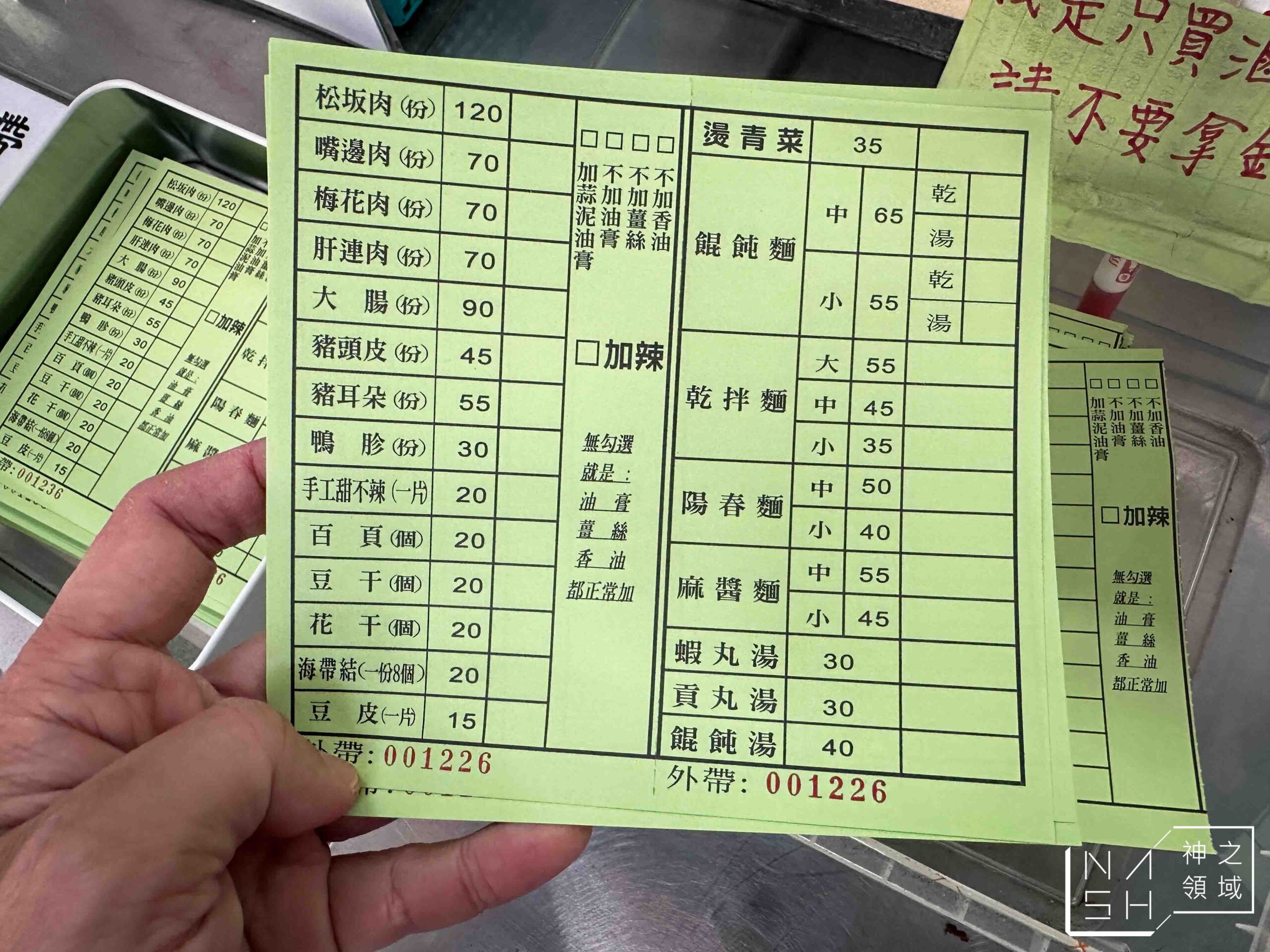 智光乾拌麵