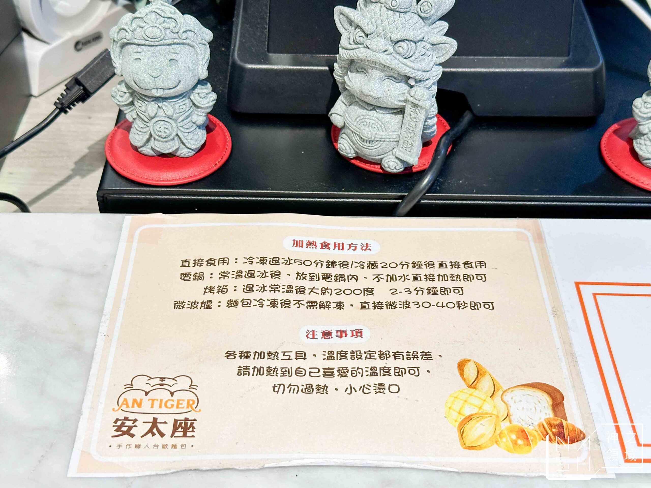 安太座烘焙坊