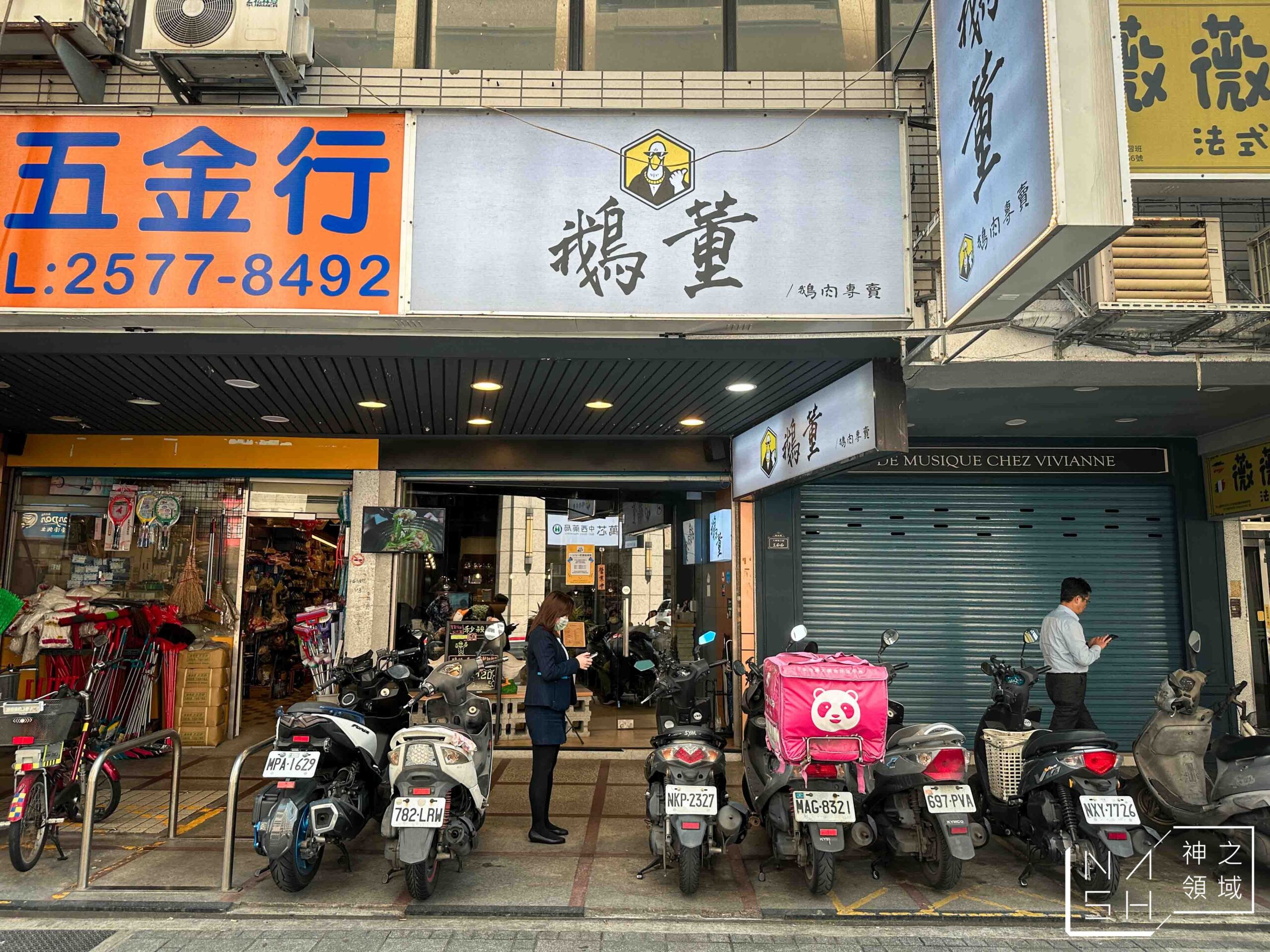 鵝董