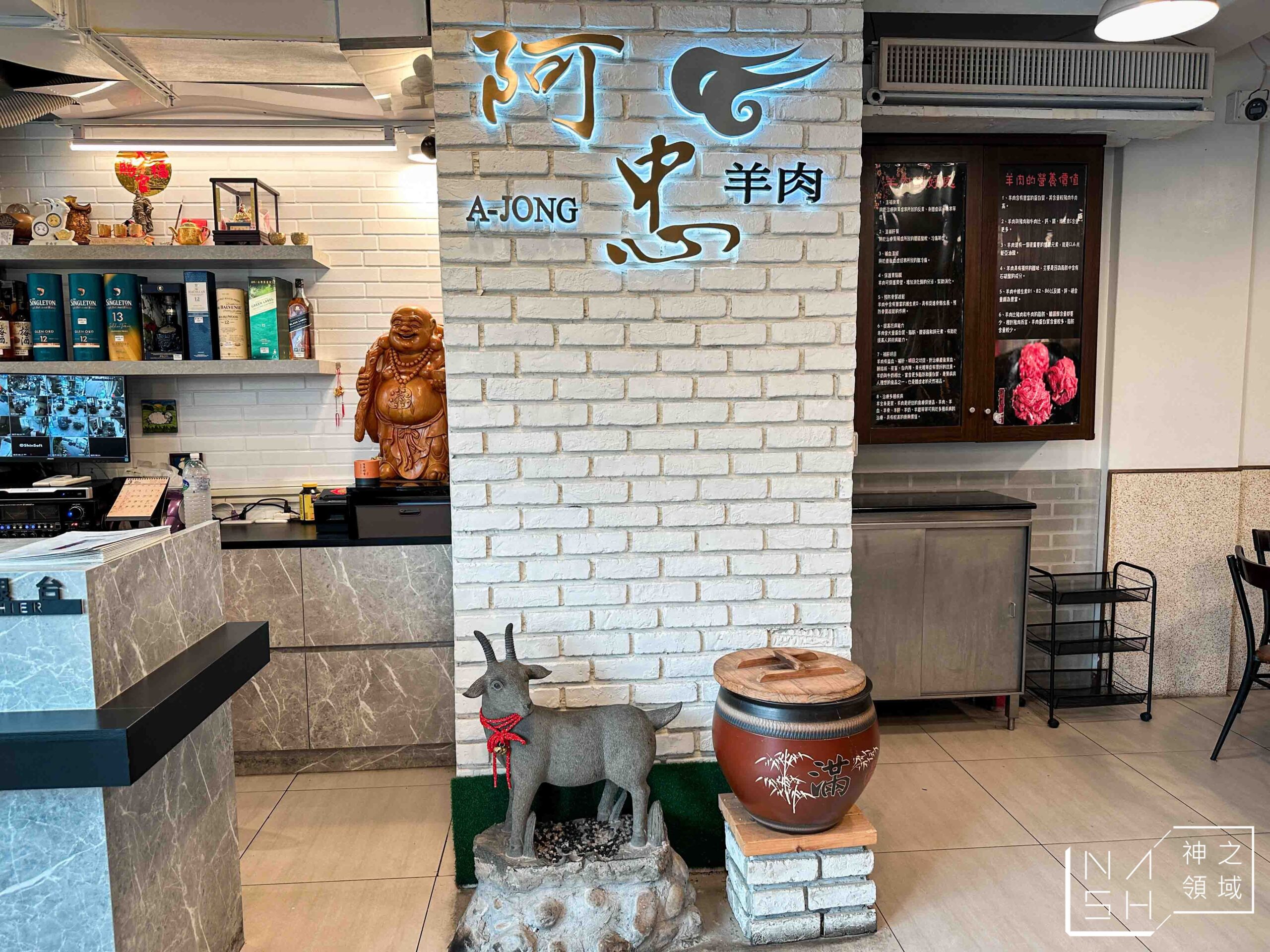 阿忠羊肉店