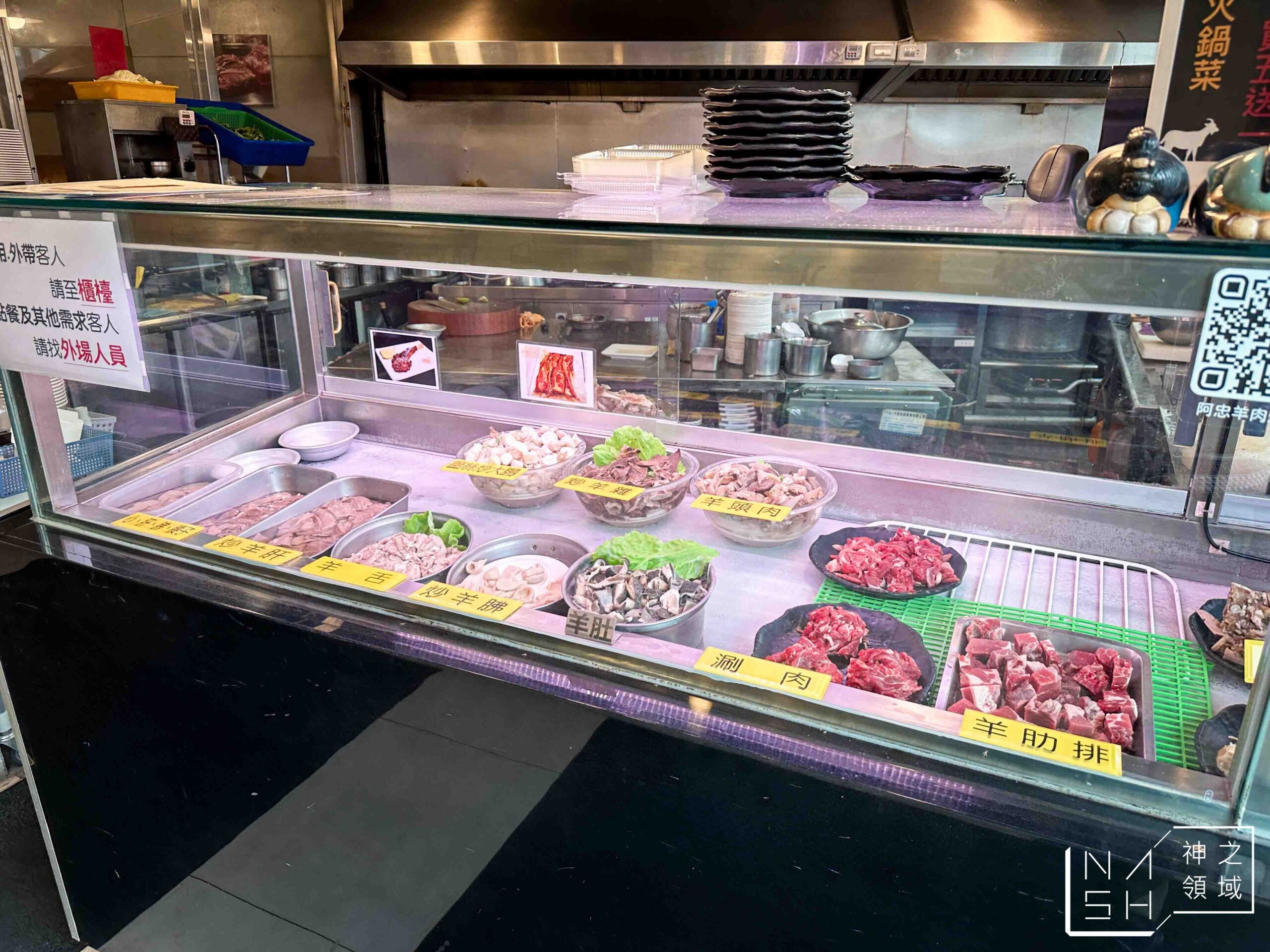 阿忠羊肉店