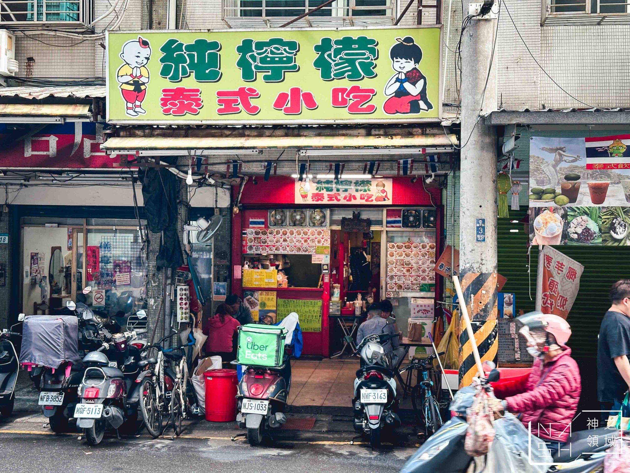 純檸檬泰式小吃