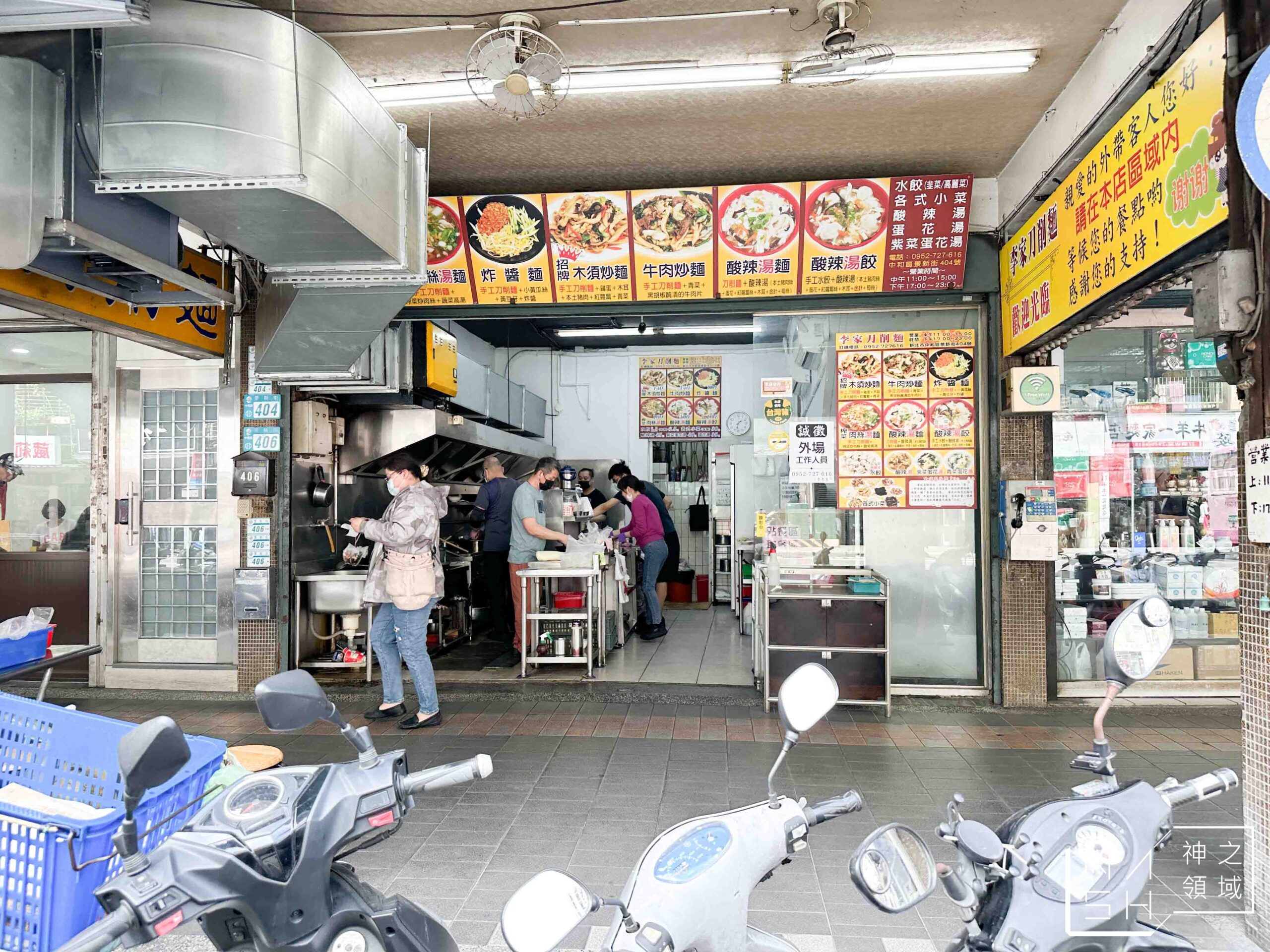 李家麵館刀削麵