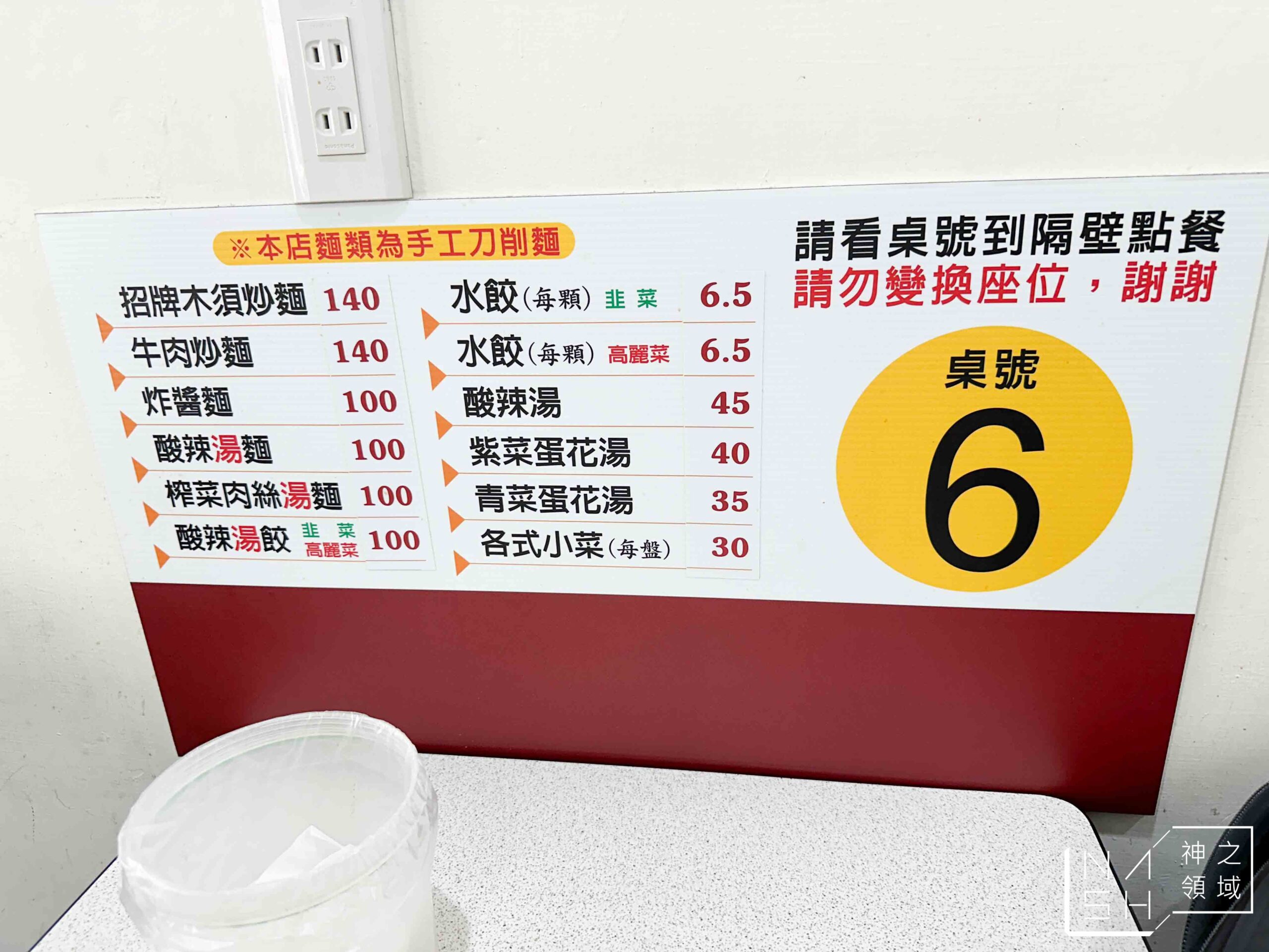李家麵館刀削麵