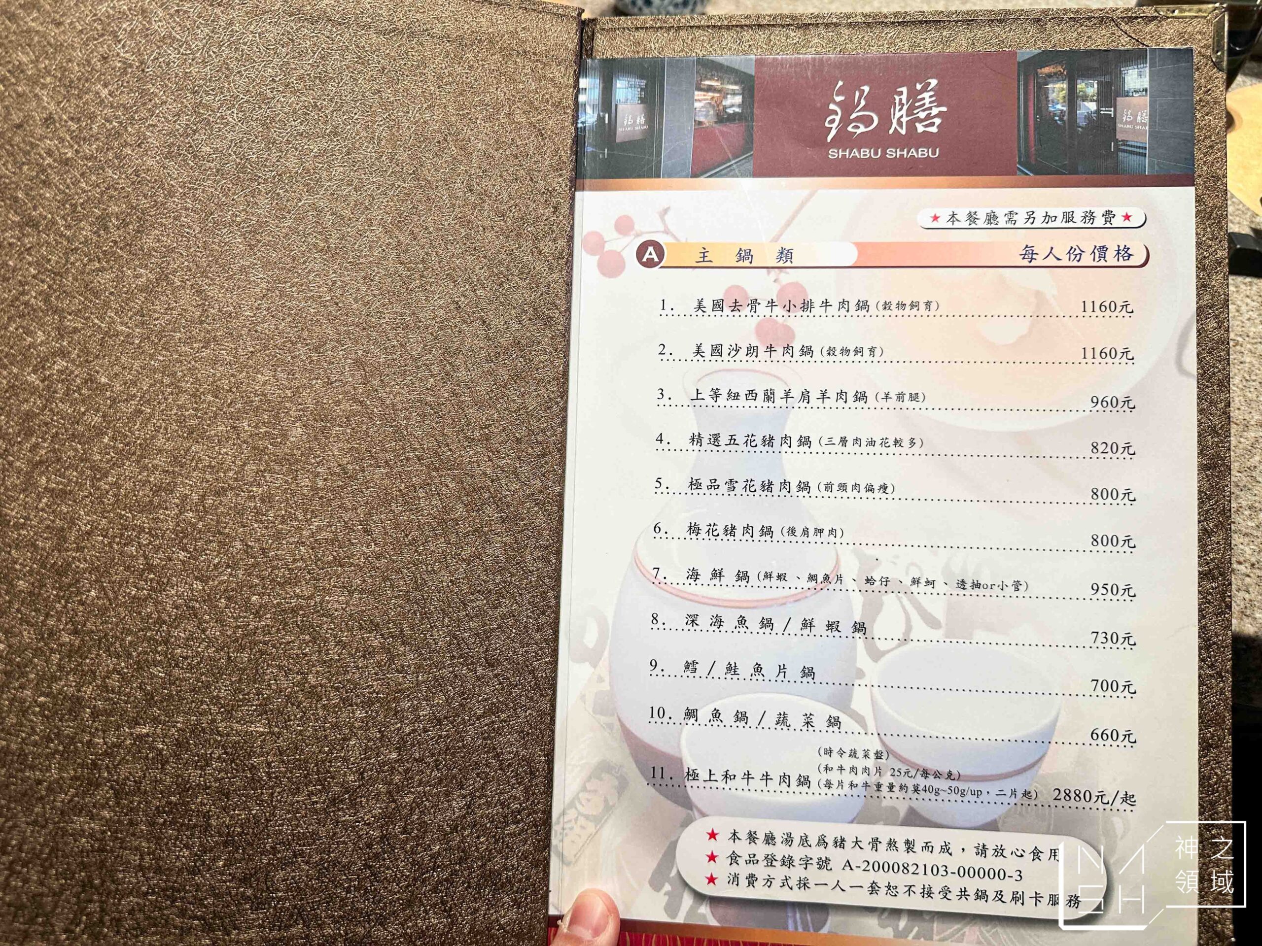 鍋膳
