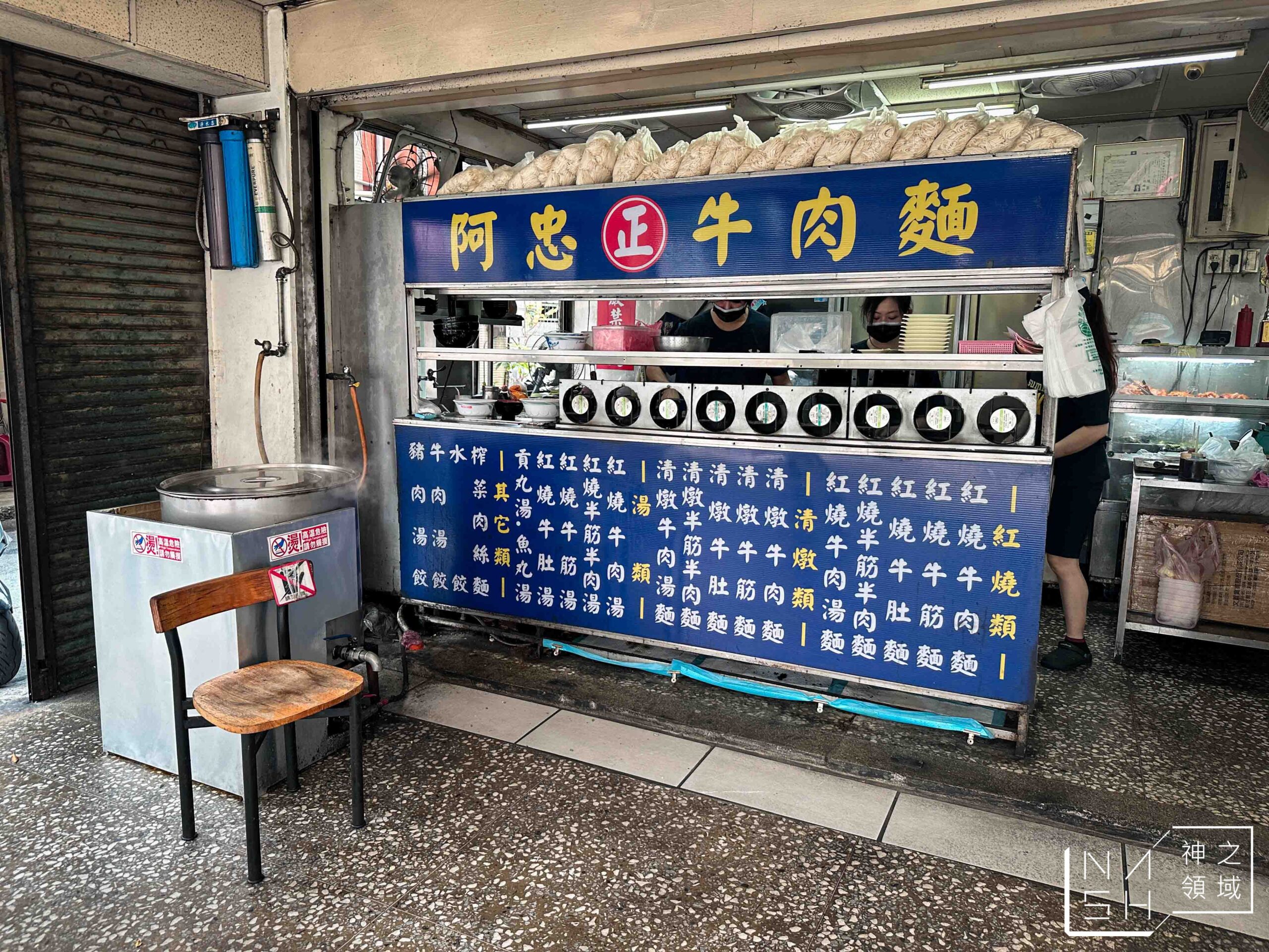 阿忠牛肉麵