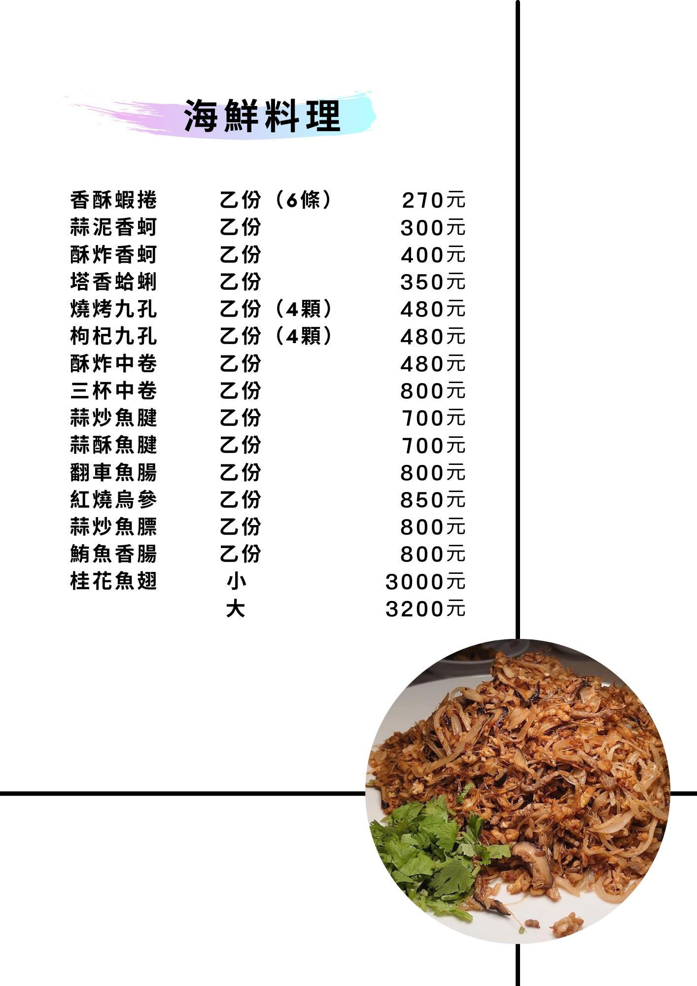 明福台菜海產