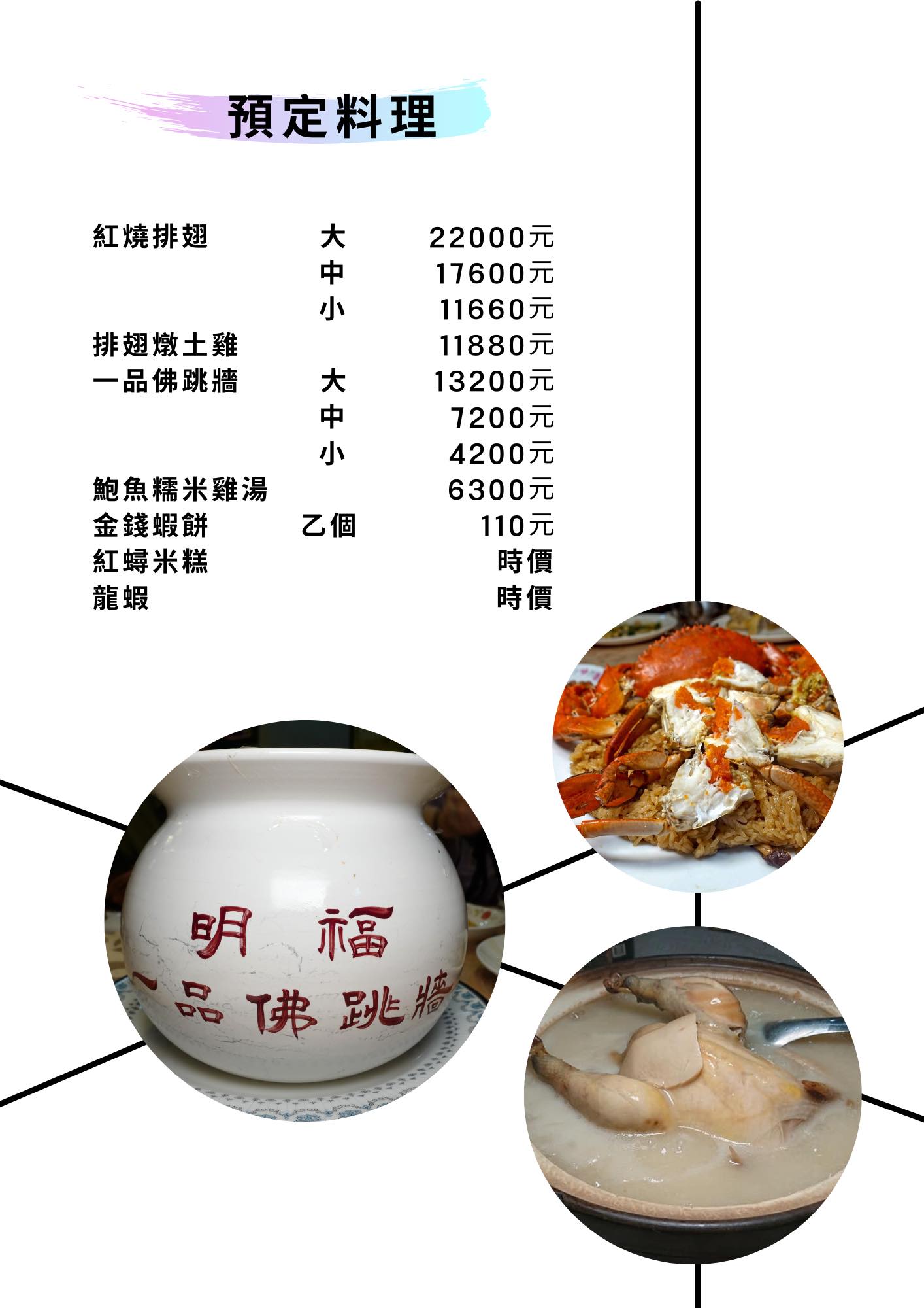明福台菜海產