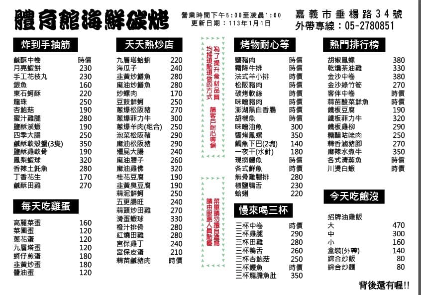 體育館海鮮碳烤