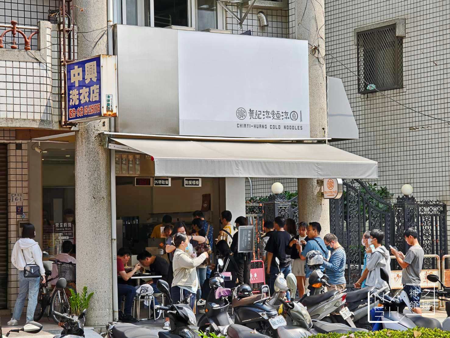 黃記涼麵涼圓