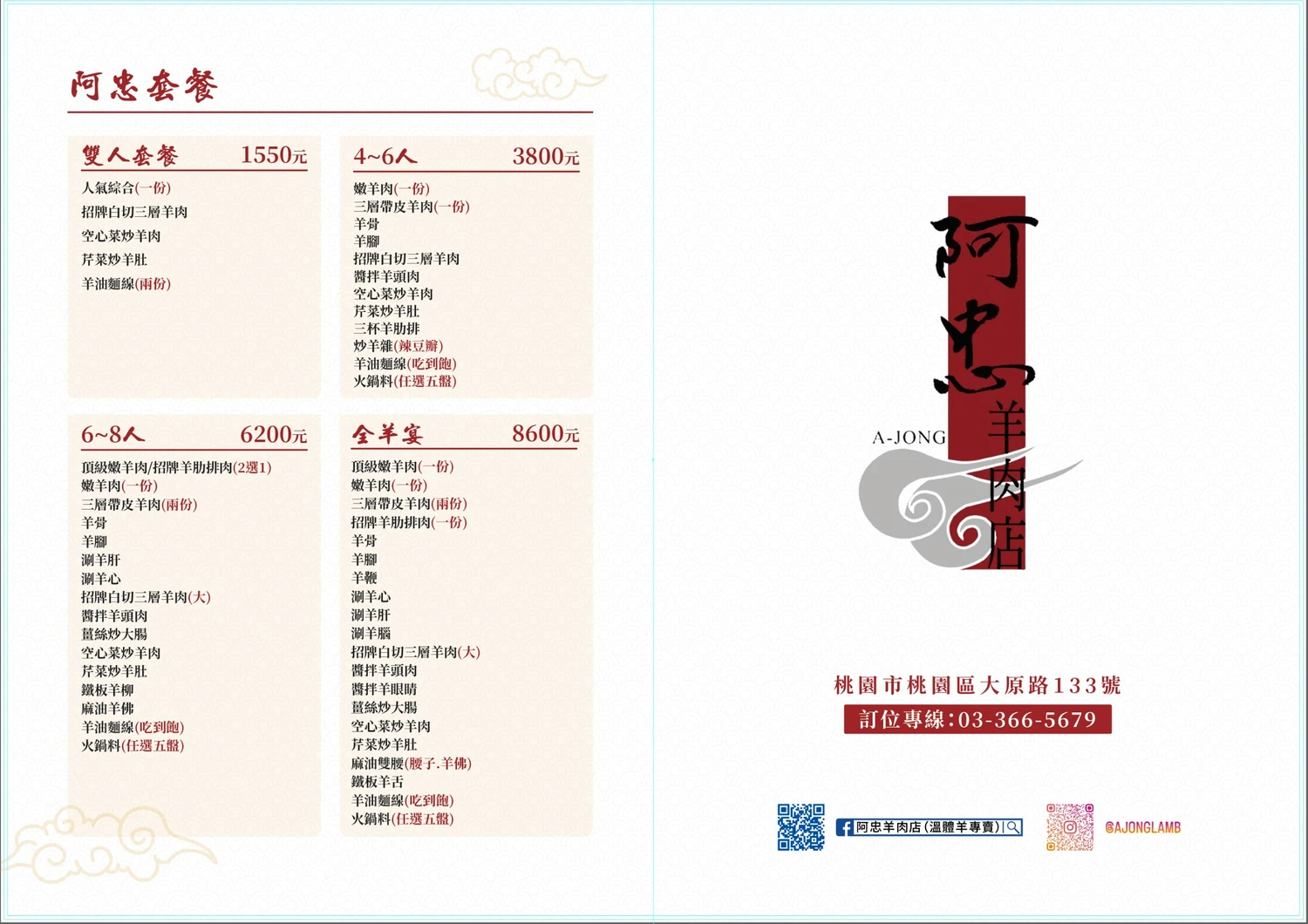 阿忠羊肉店