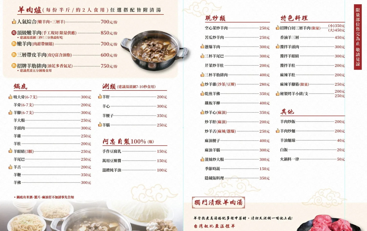 阿忠羊肉店