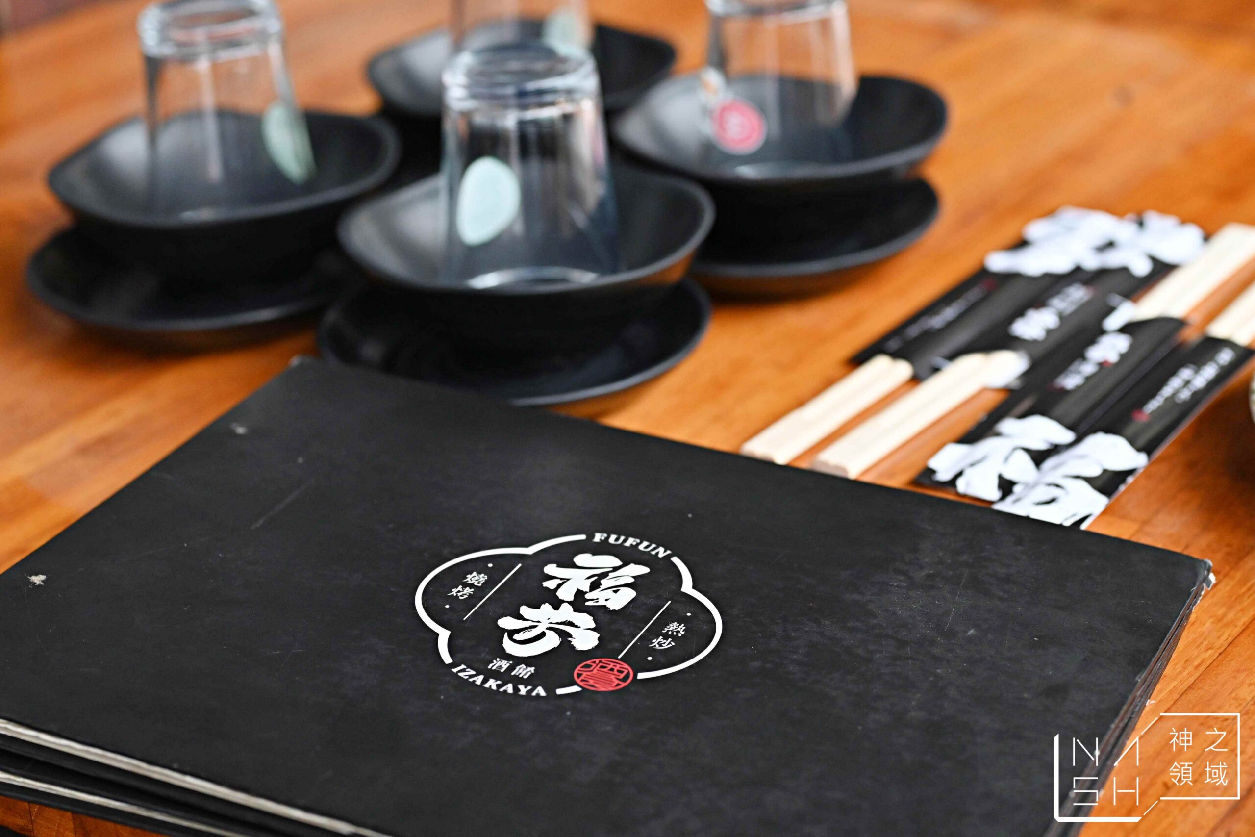 福芳酒食