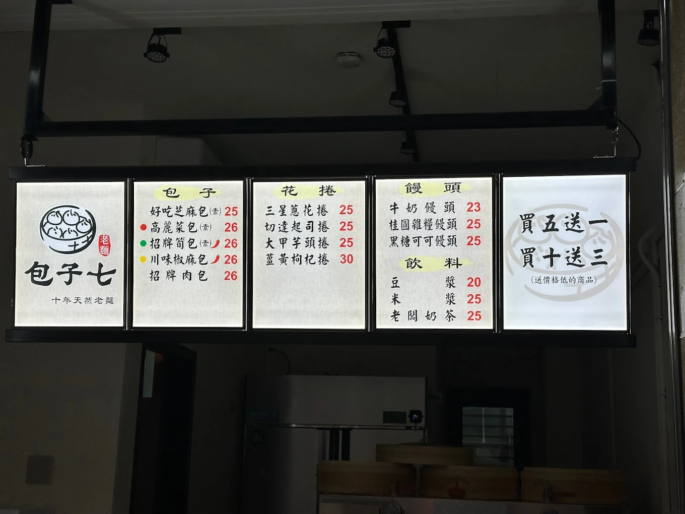 包子七民樂店