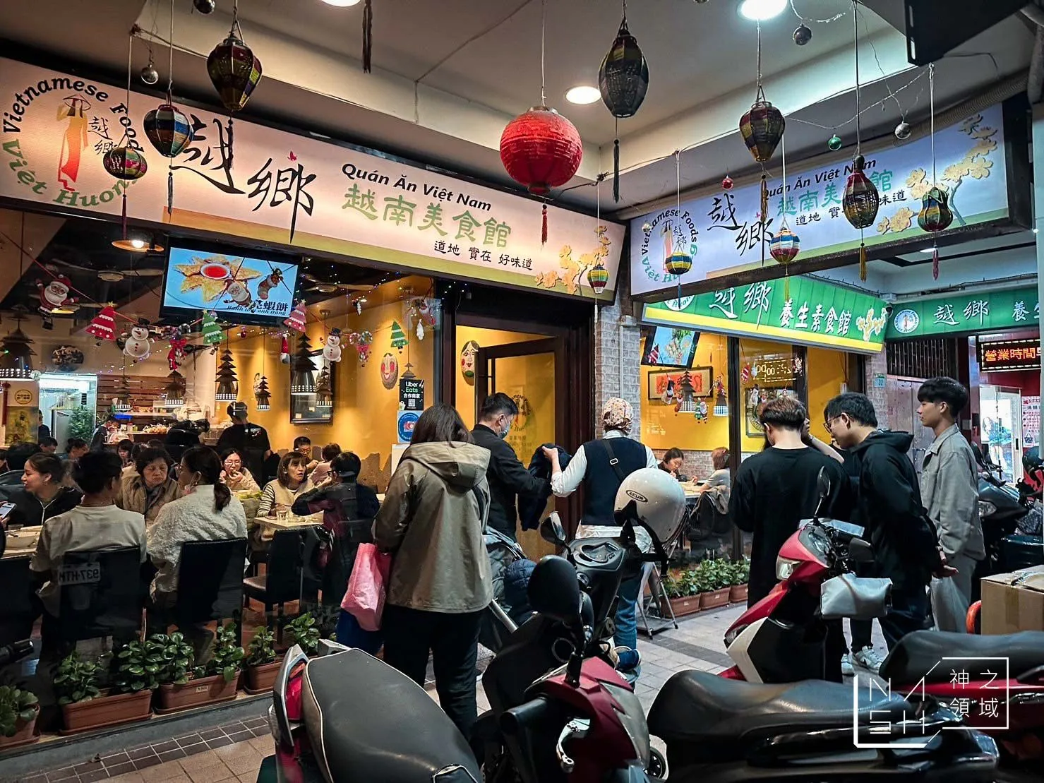 越鄉美食館 @Nash，神之領域