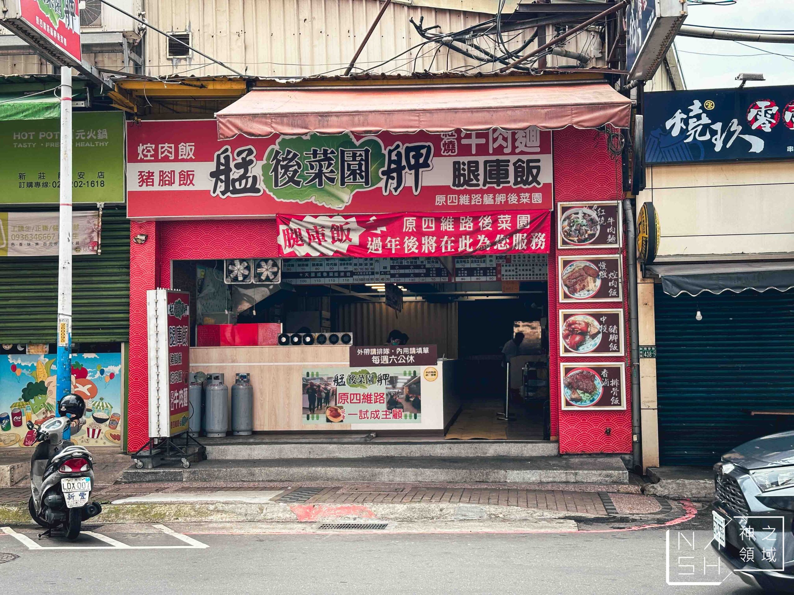 後菜園艋舺腿庫飯控肉飯