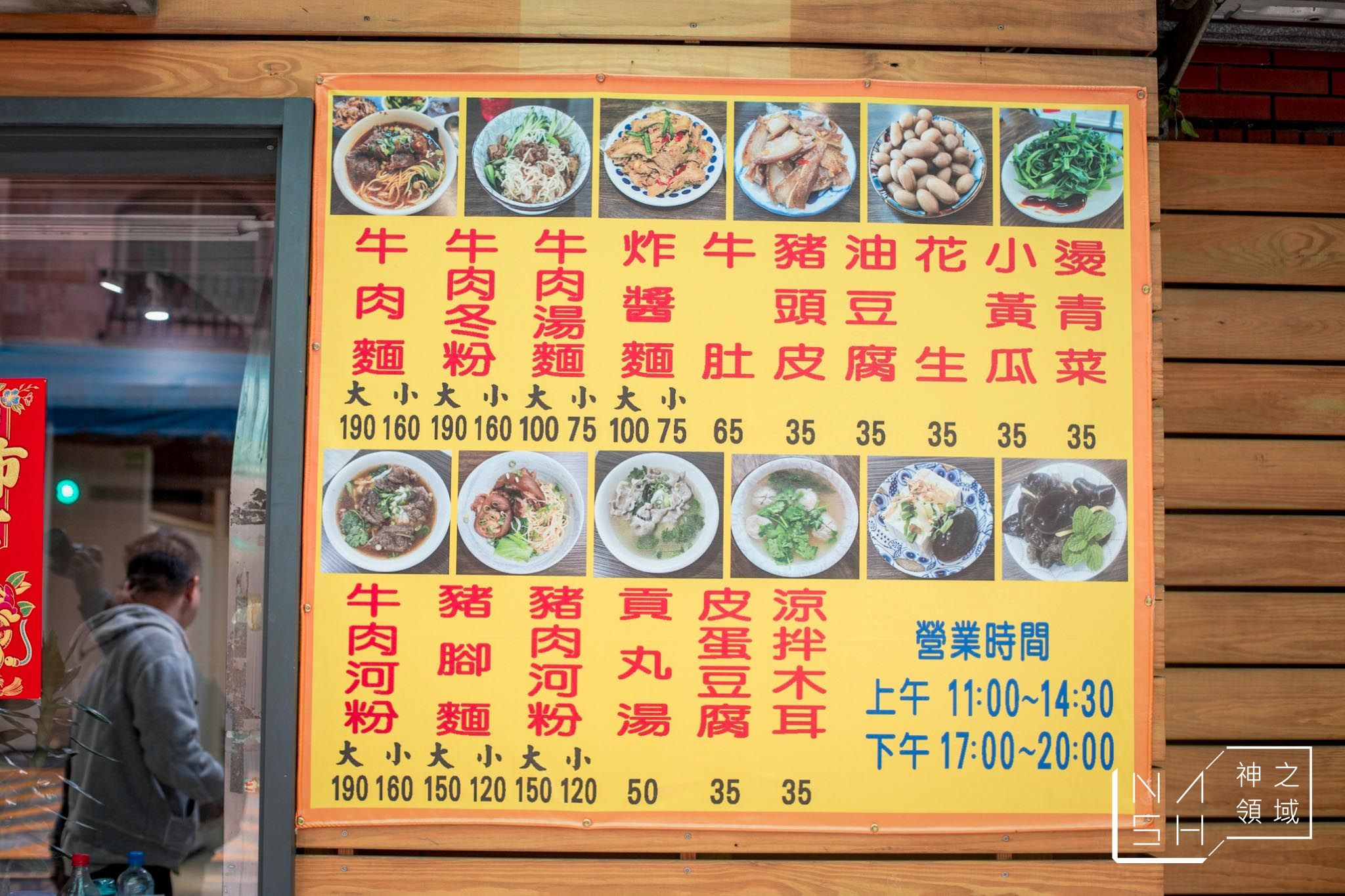 小公園牛肉麵