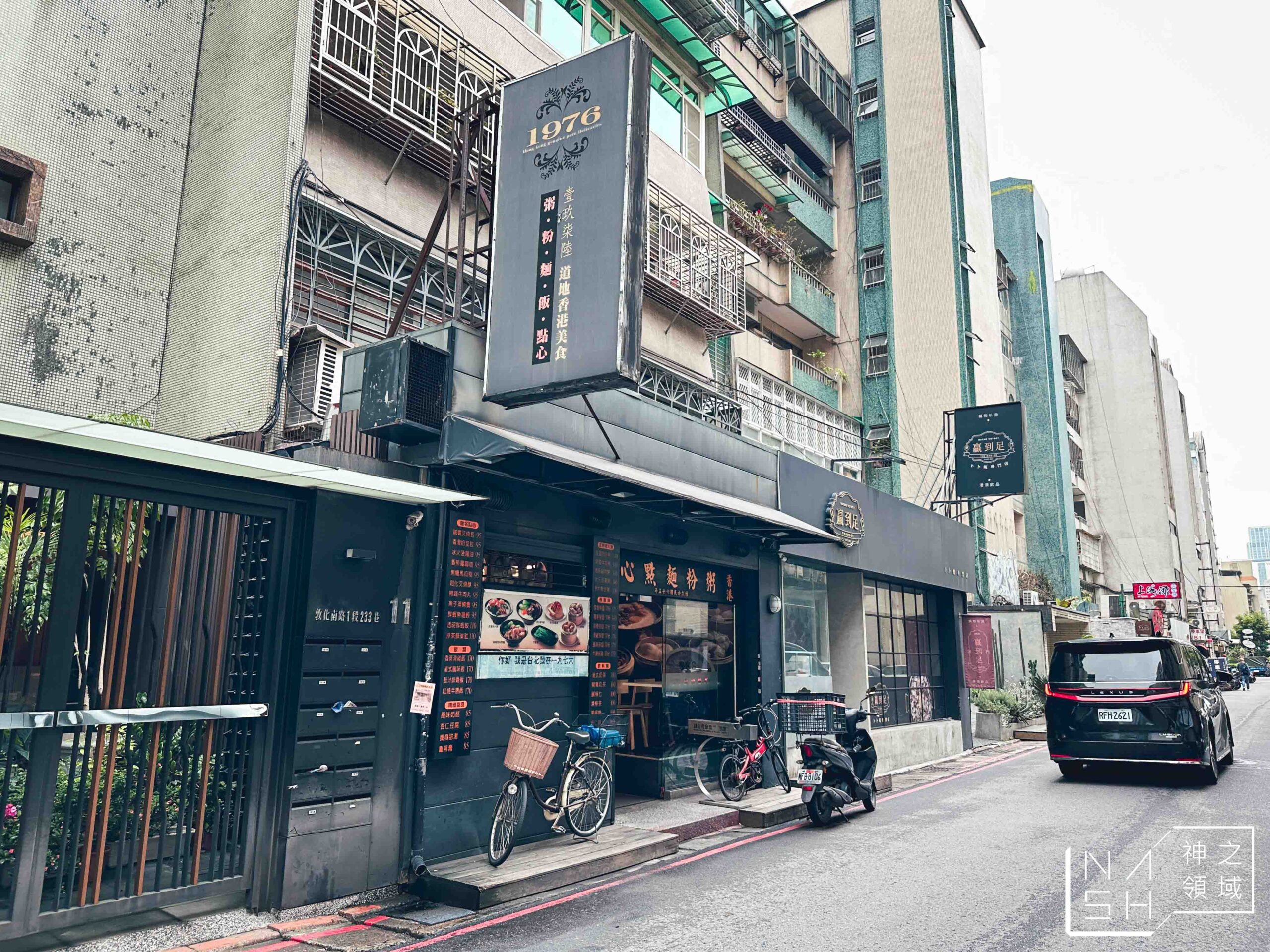 1976道地香港美食