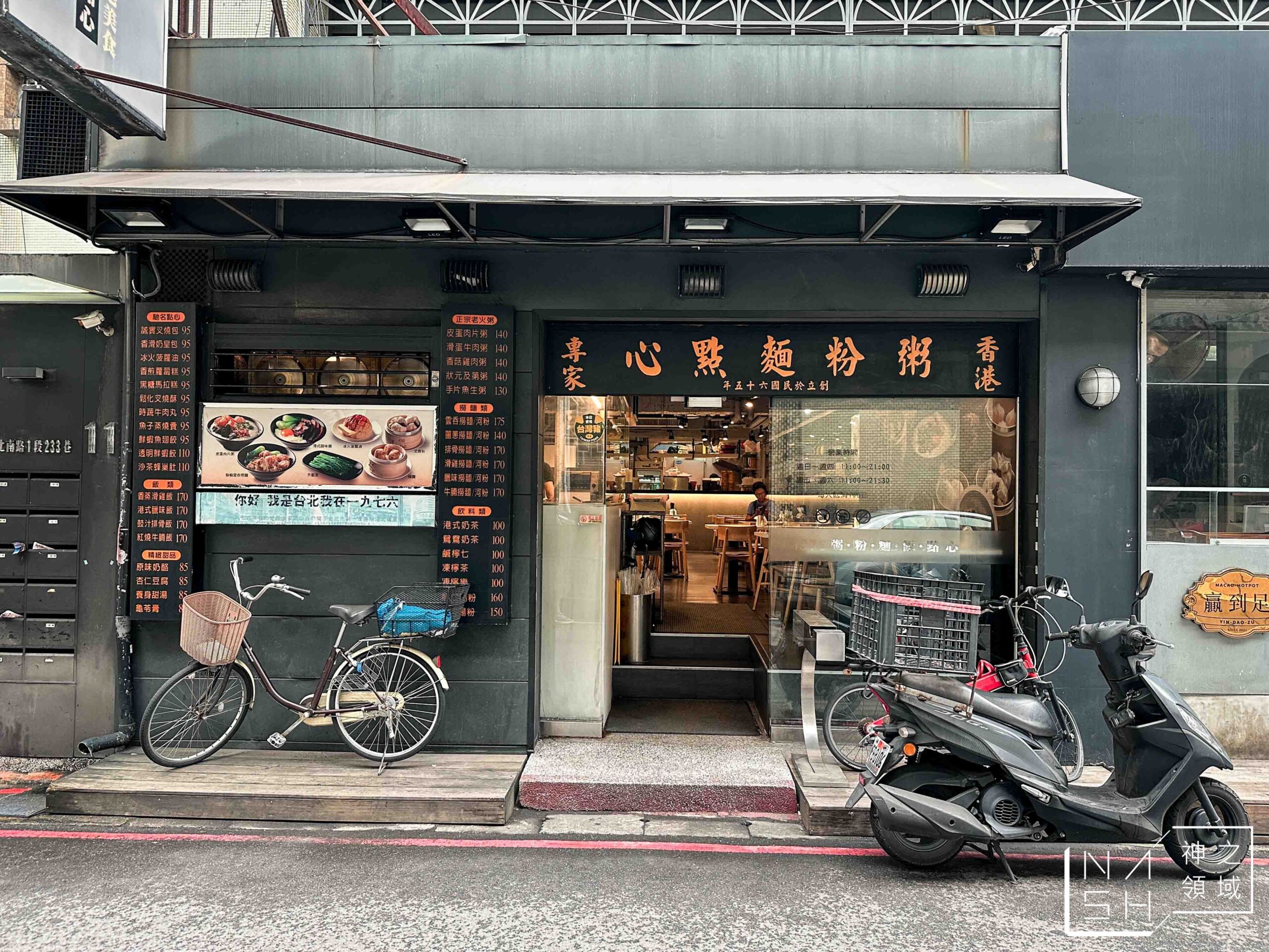 1976道地香港美食