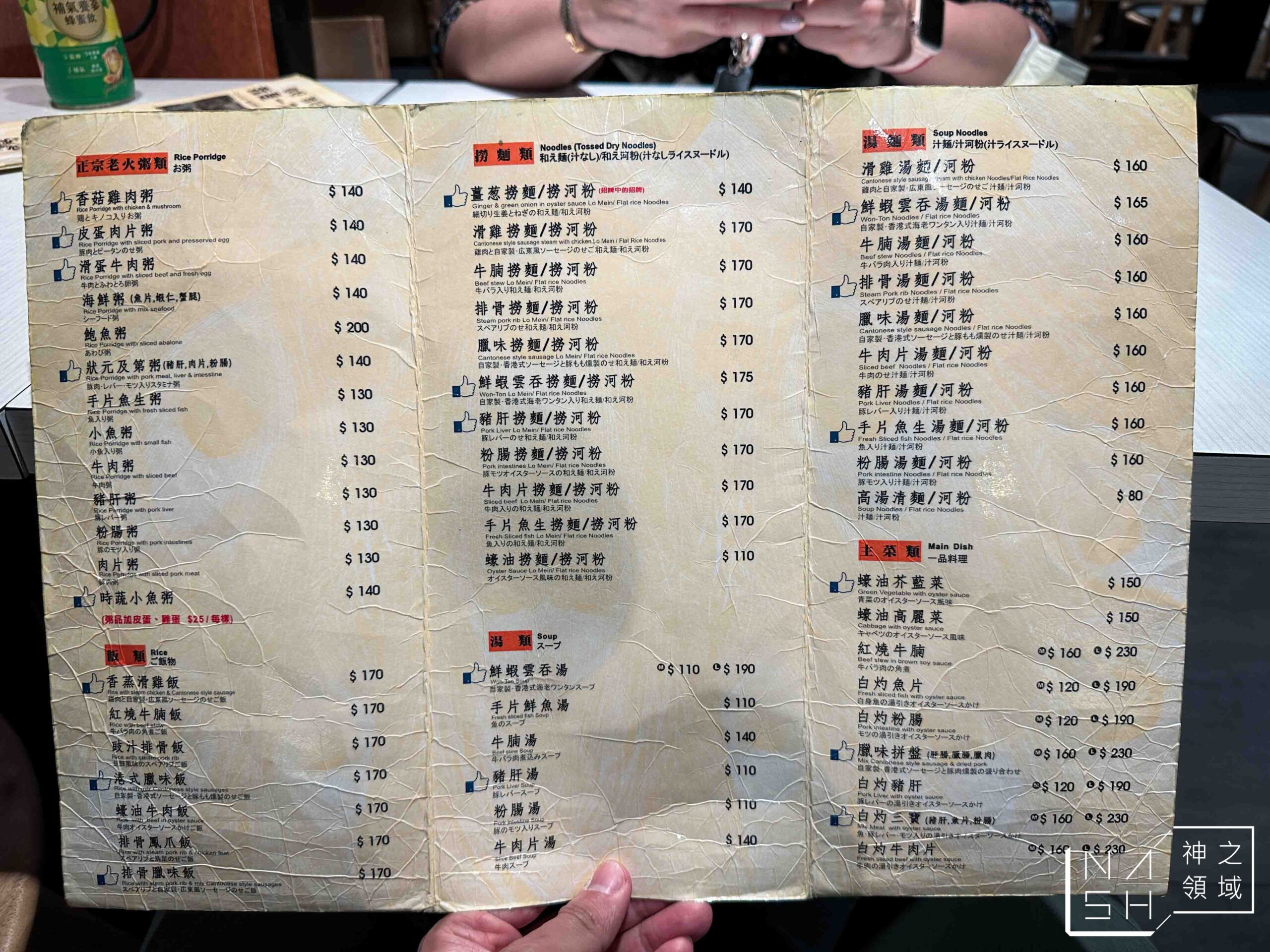 1976道地香港美食