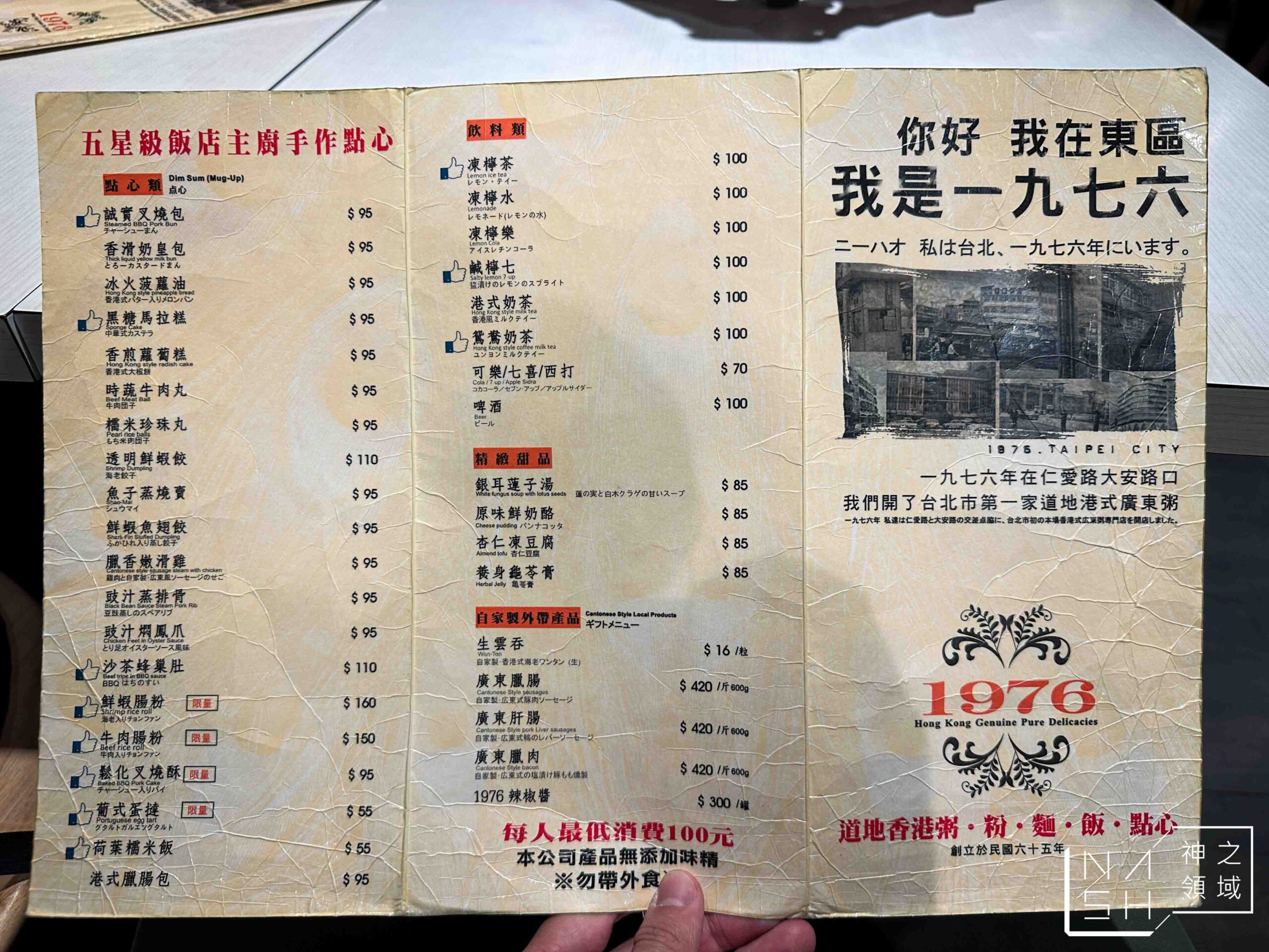 1976道地香港美食