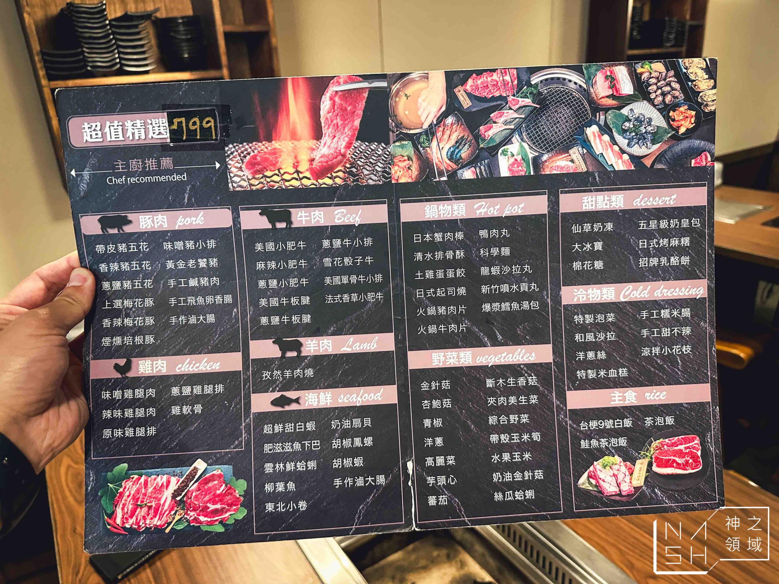 饗鮮肉日式燒烤