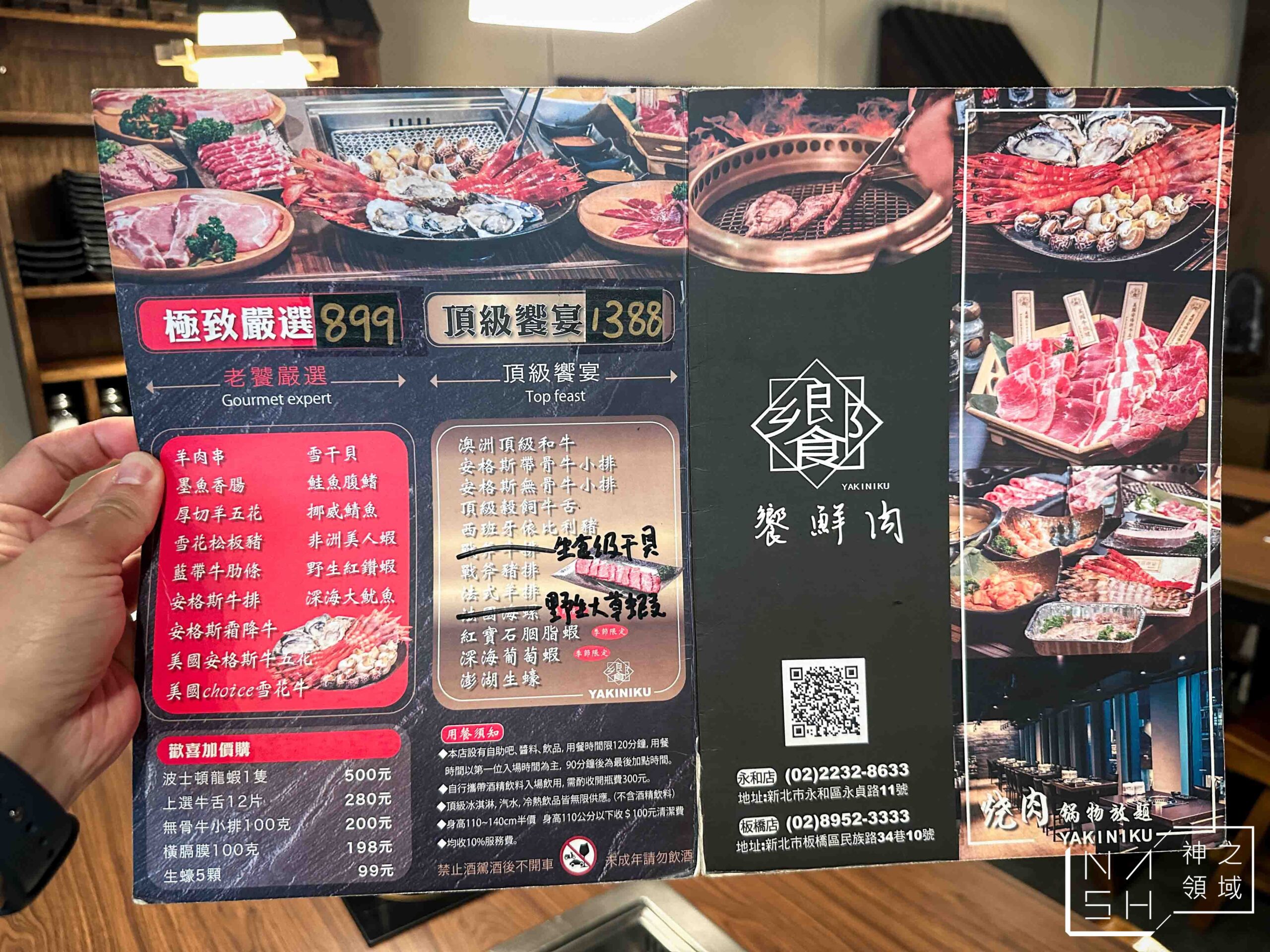 饗鮮肉日式燒烤