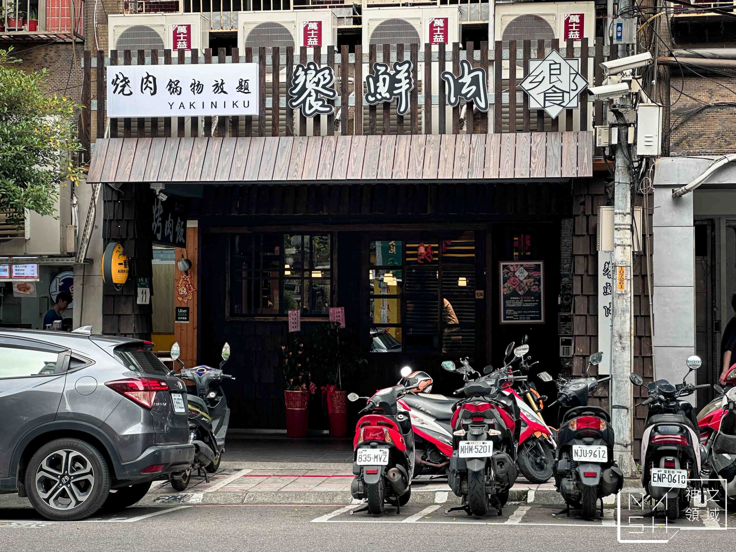 饗鮮肉日式燒烤