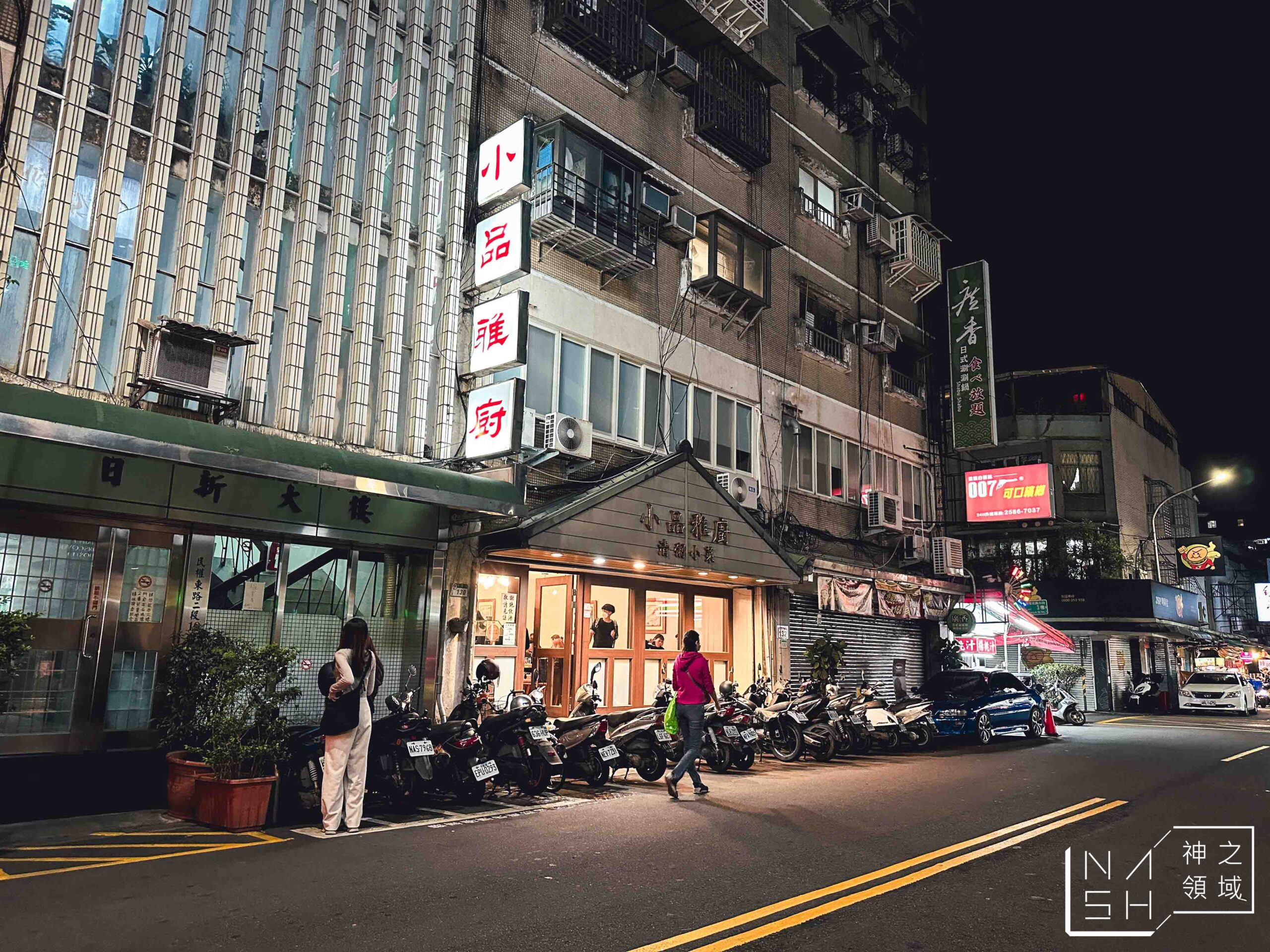 小品雅廚