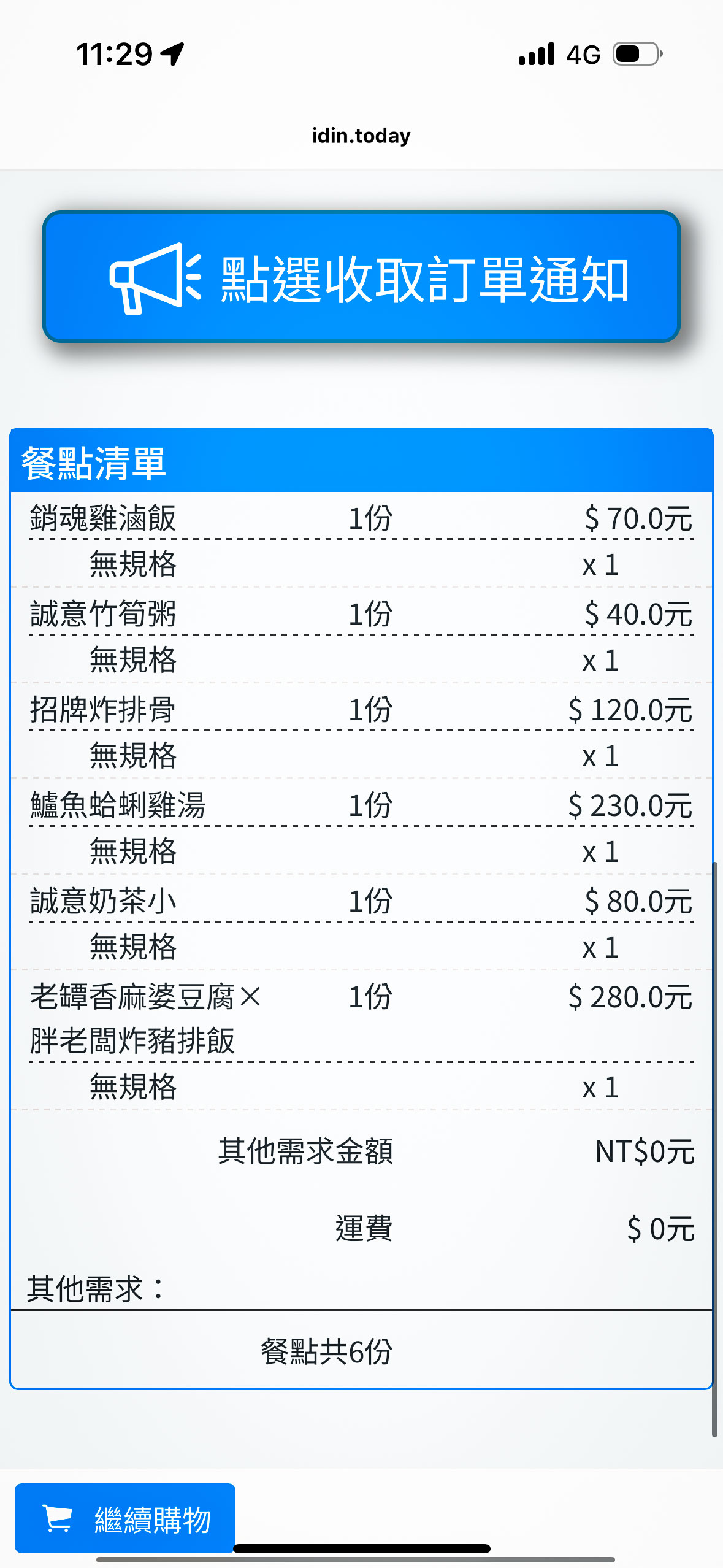 胖老闆誠意肉粥