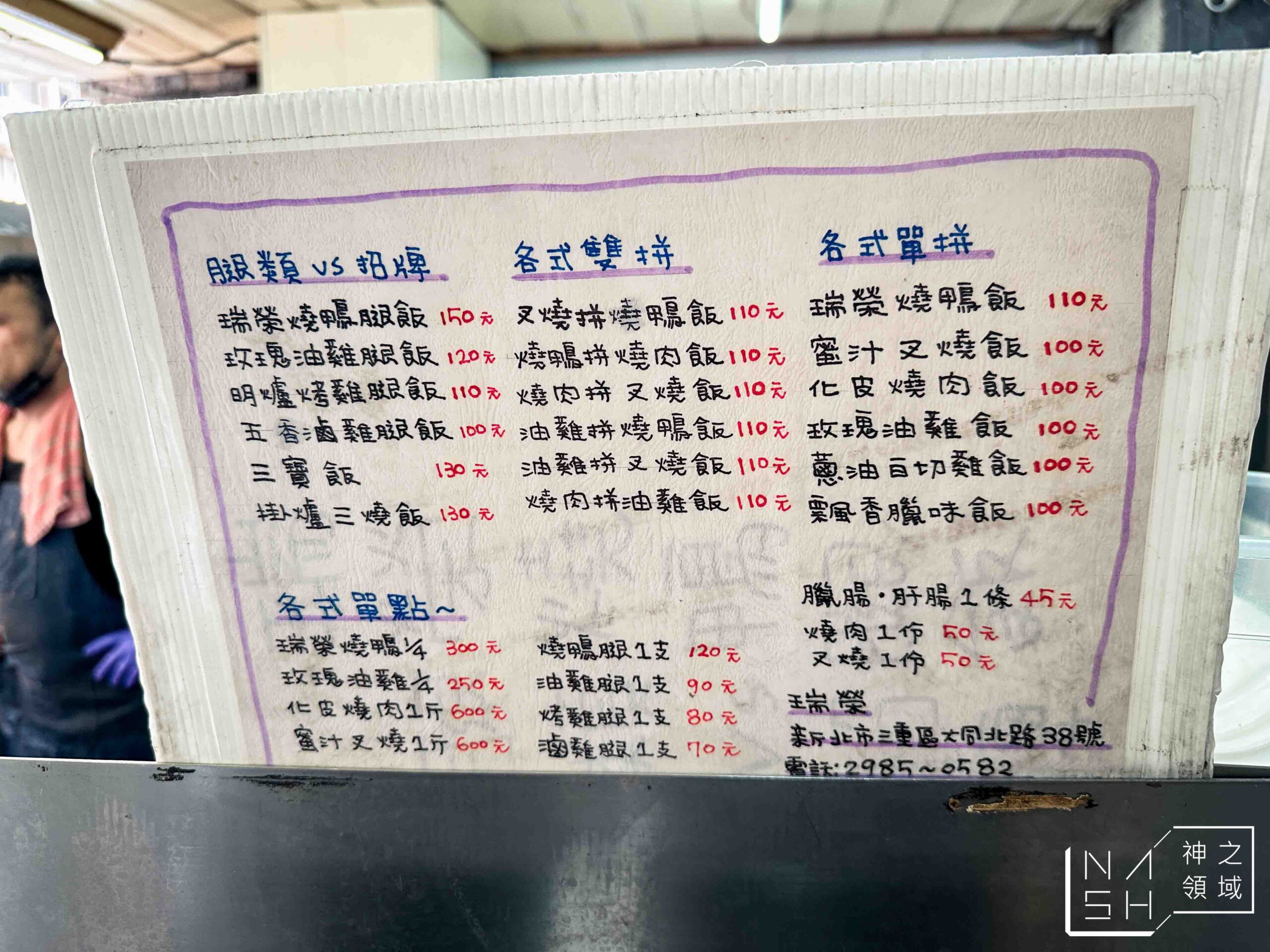瑞榮食堂