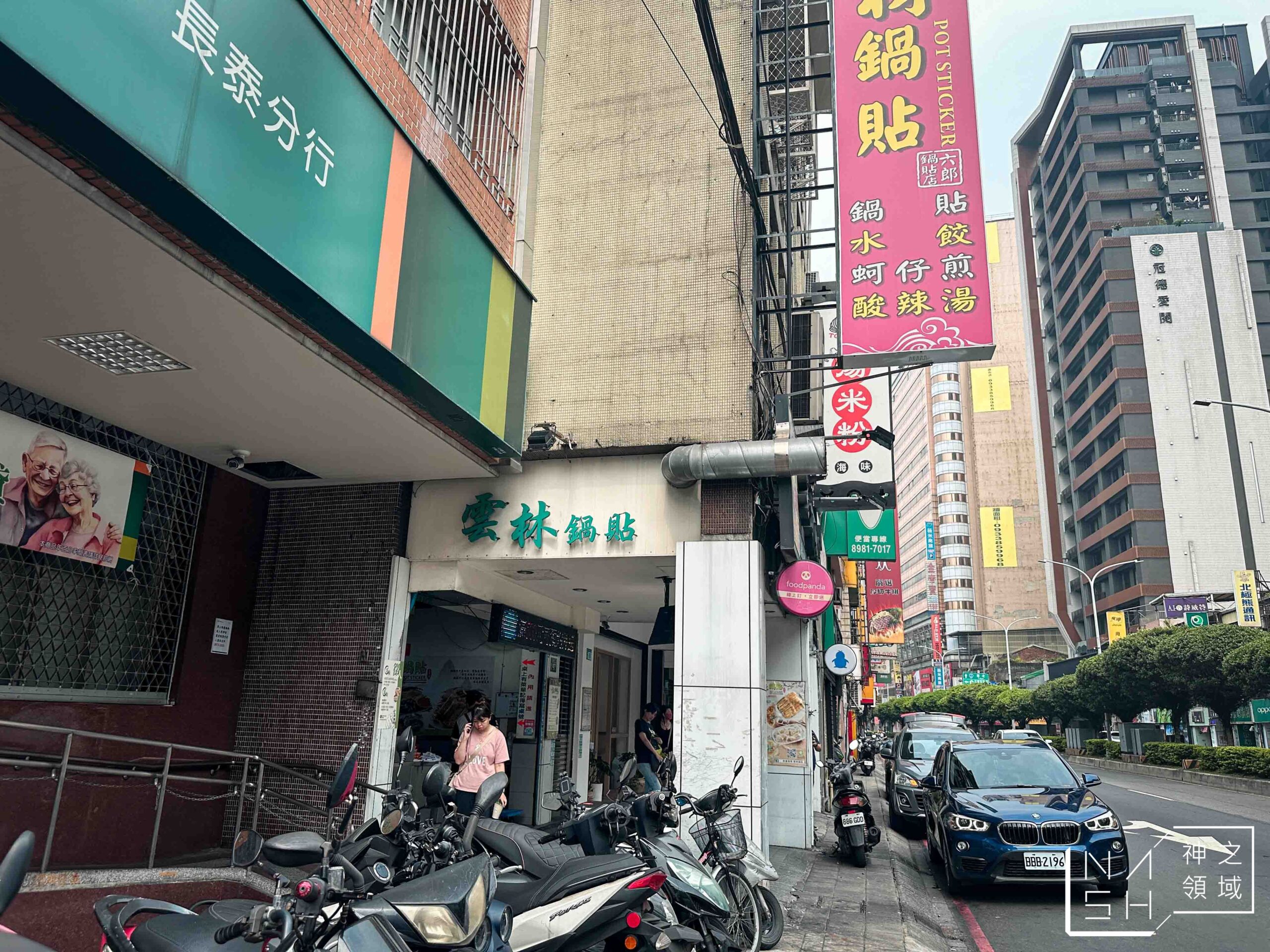 雲林鍋貼