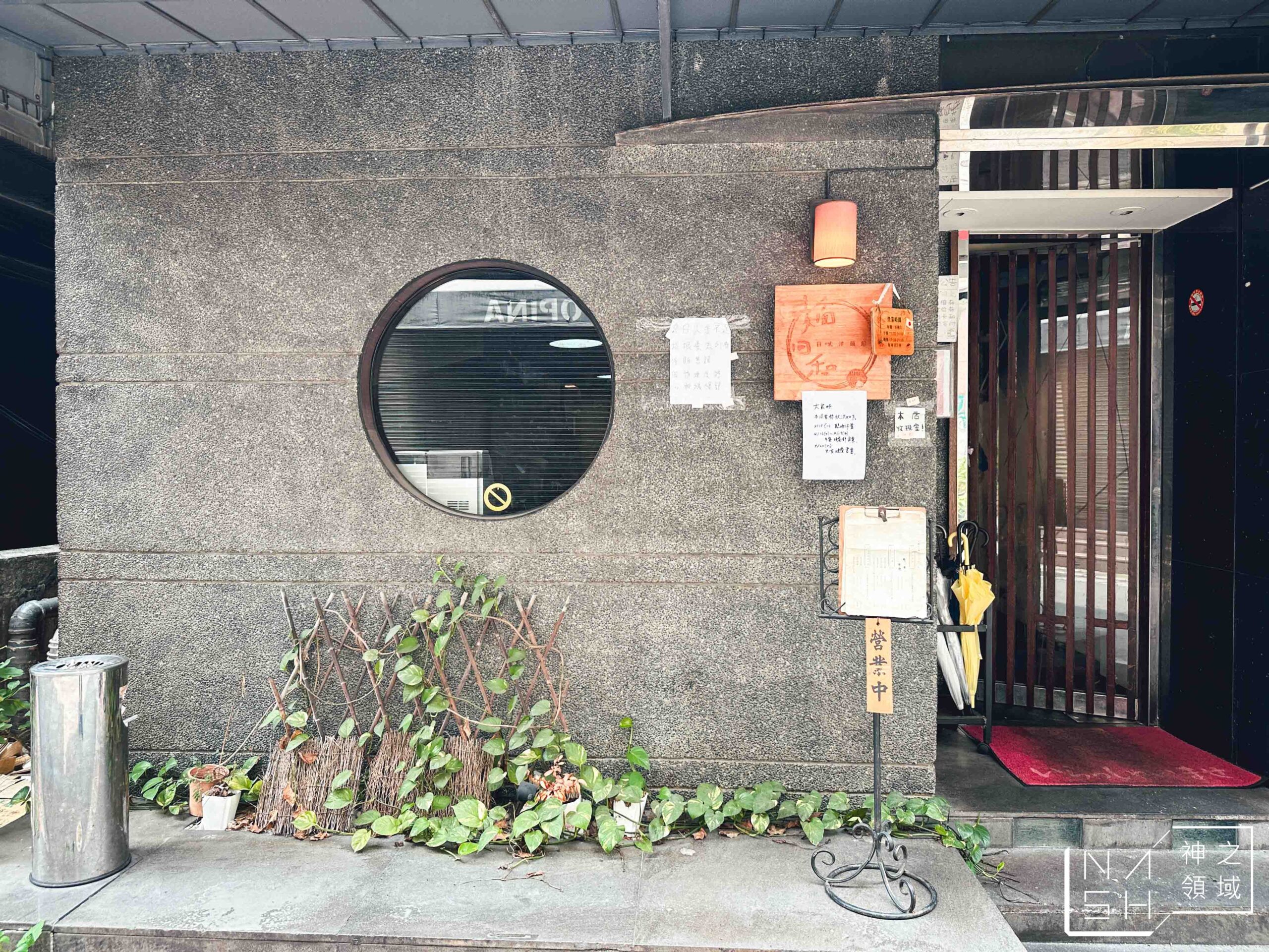 日式洋麵館 麵日和 Men Biyori