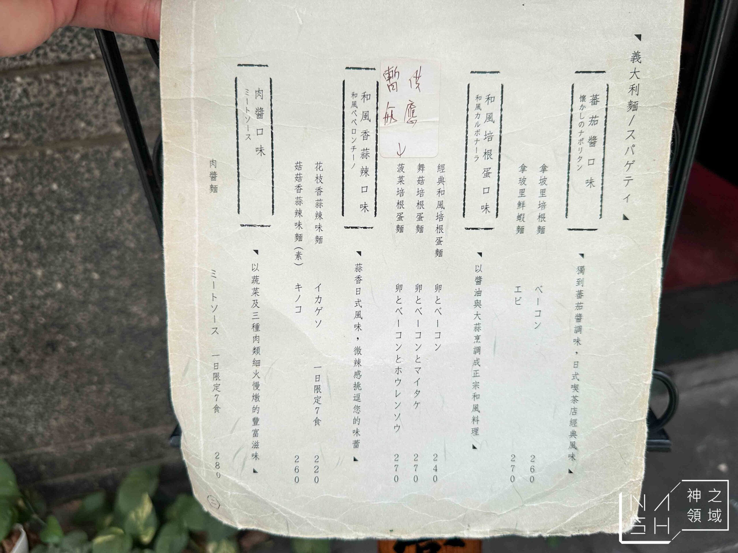 日式洋麵館 麵日和 Men Biyori