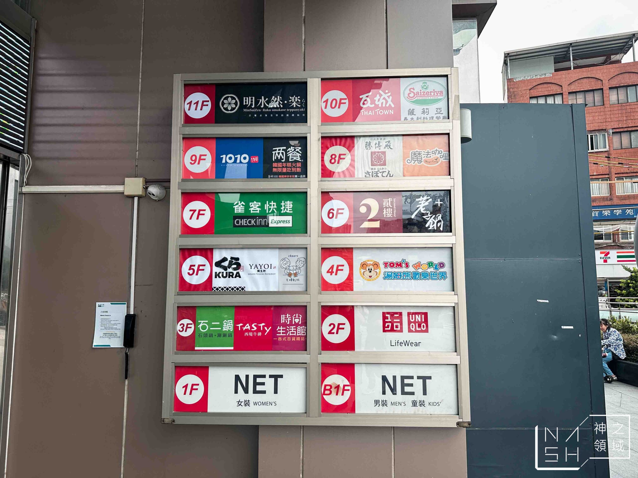 明水然・樂 淡水中山店