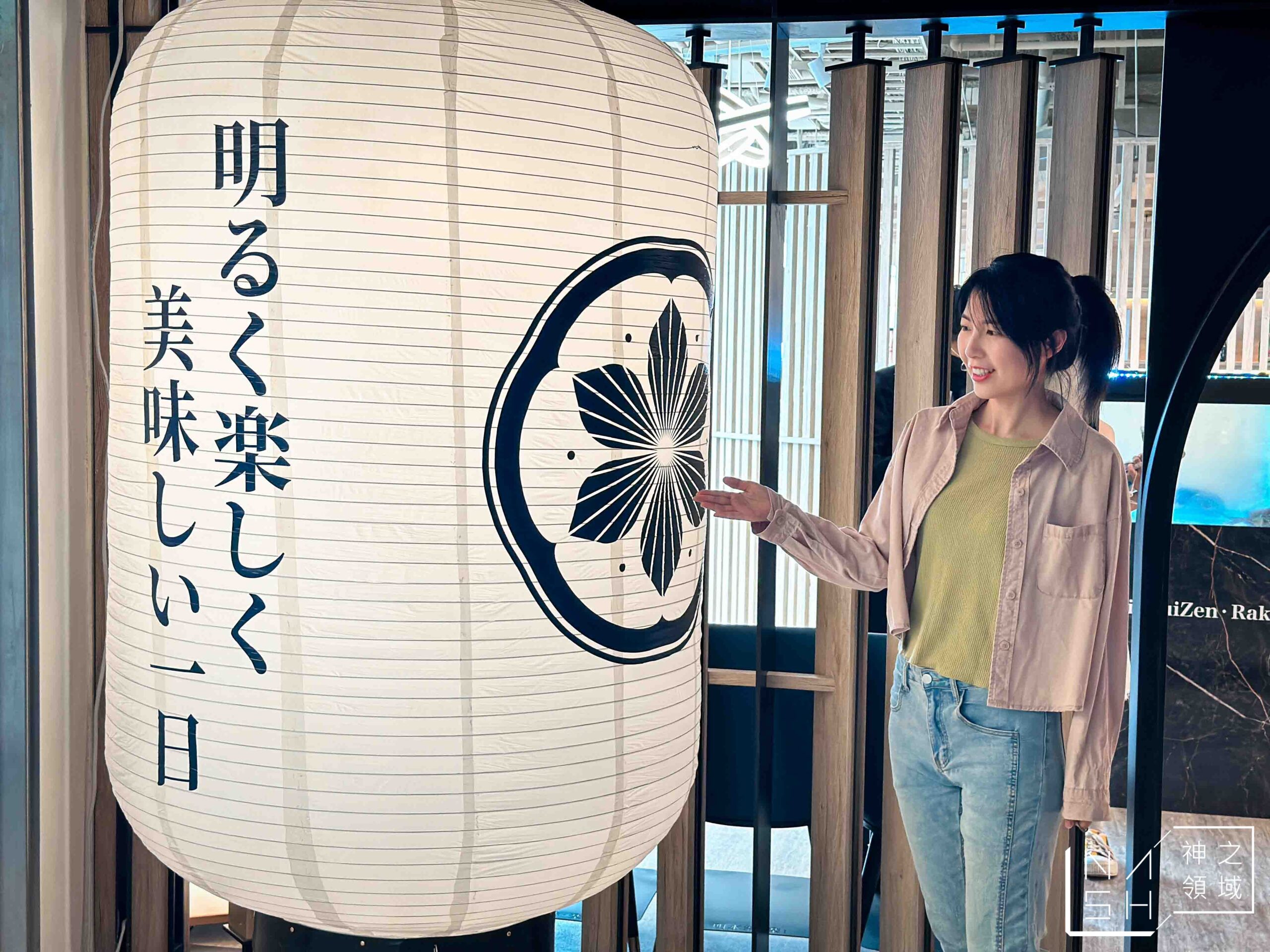 明水然・樂 淡水中山店