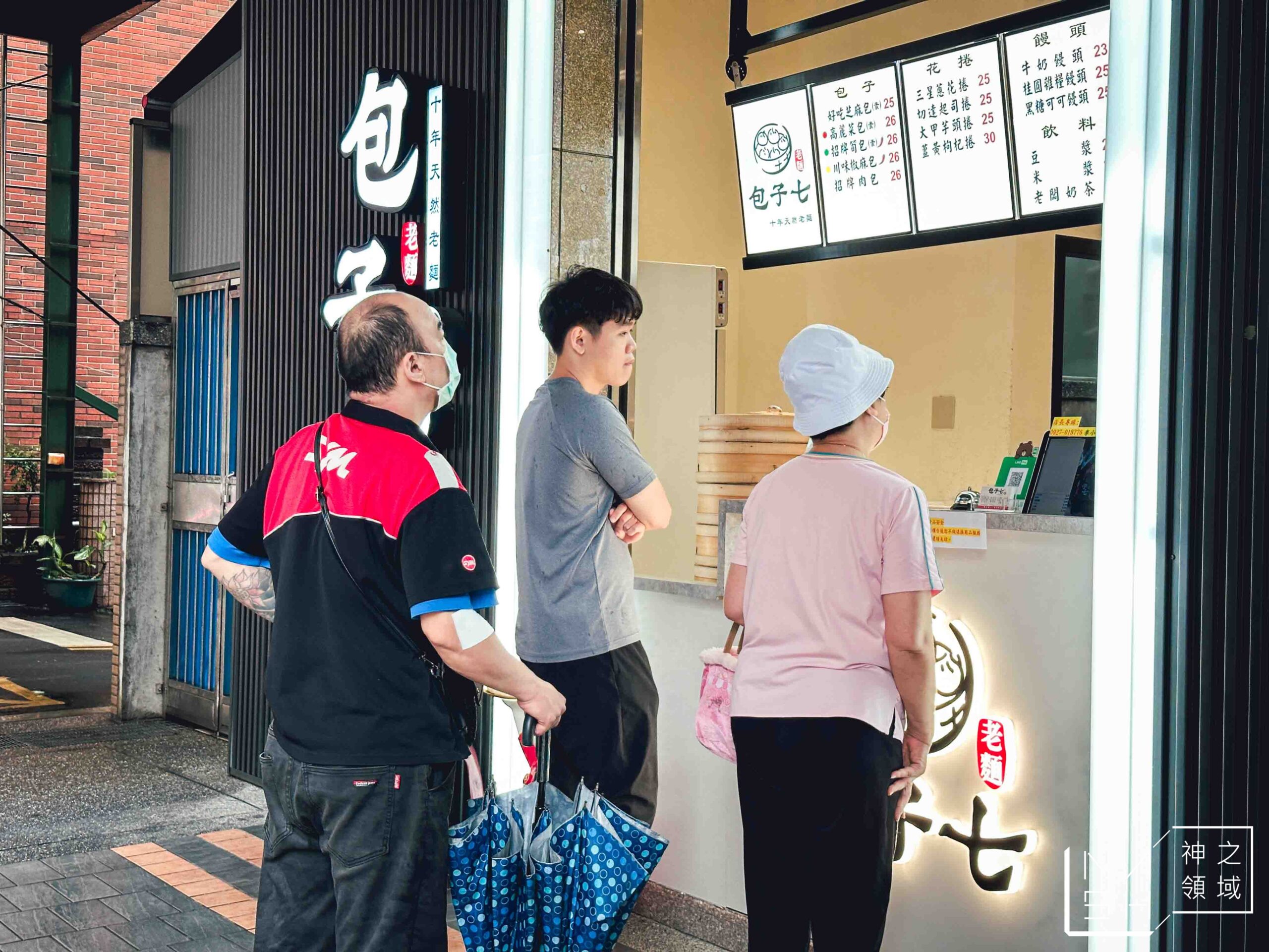 包子七民樂店