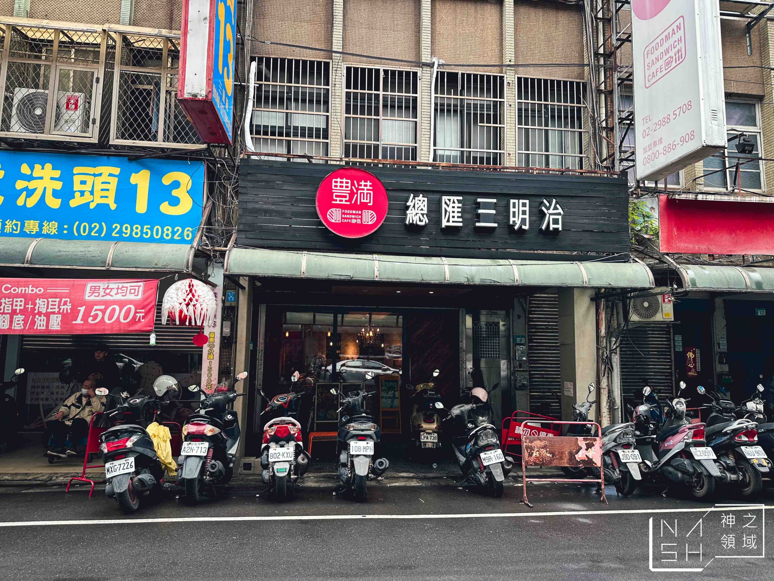 豐滿早午餐三重正義店
