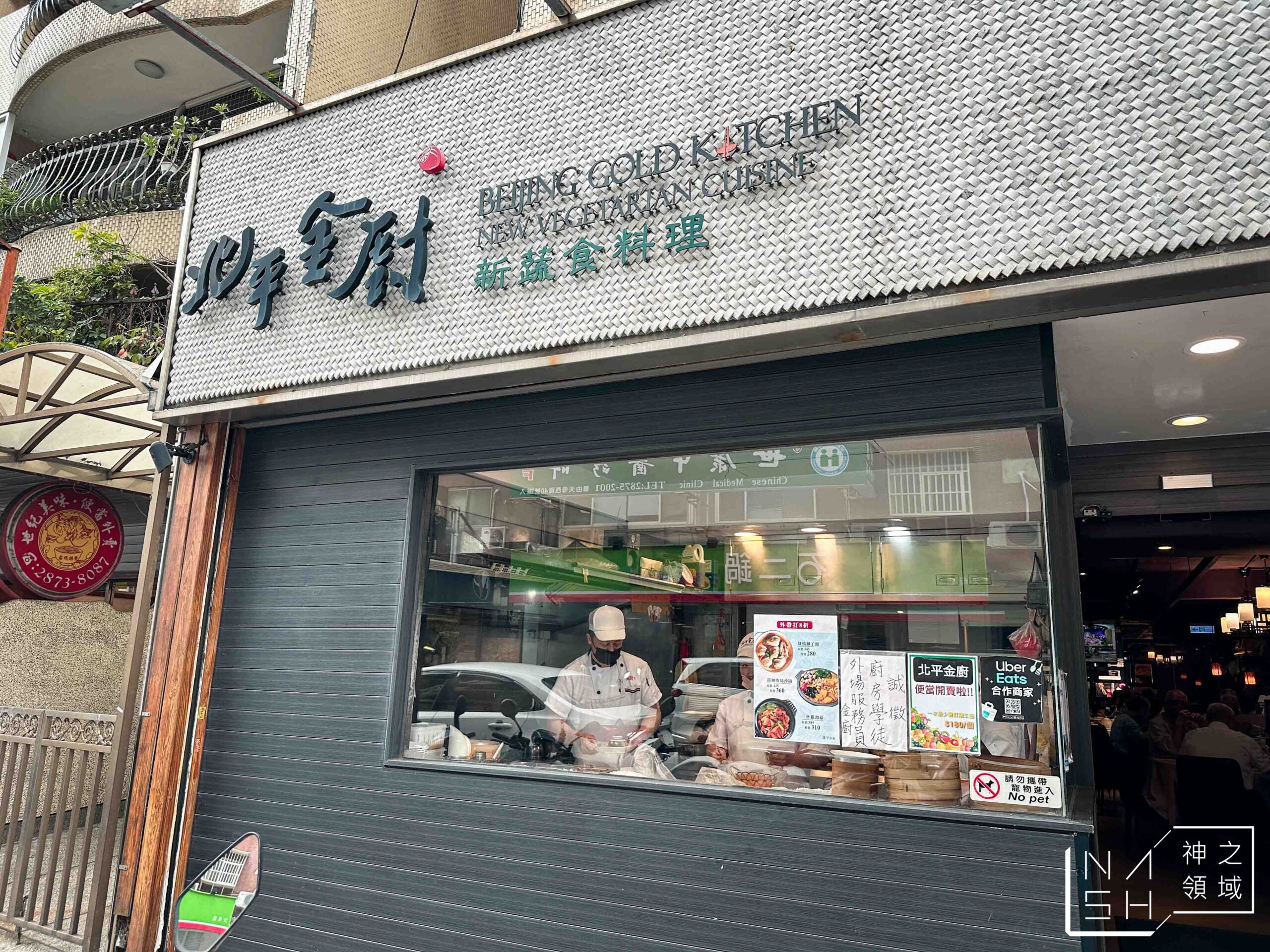北平金廚
